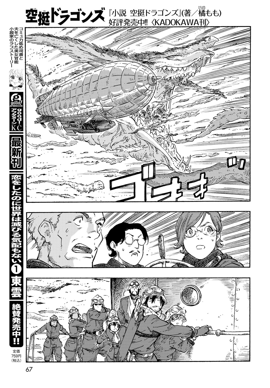 KUUTEI DRAGONS - raw - Chapter 89 - https://jpdd.ccdd.to/JPDD/kuuteidragons/890000/jghwzsrbett.jpg