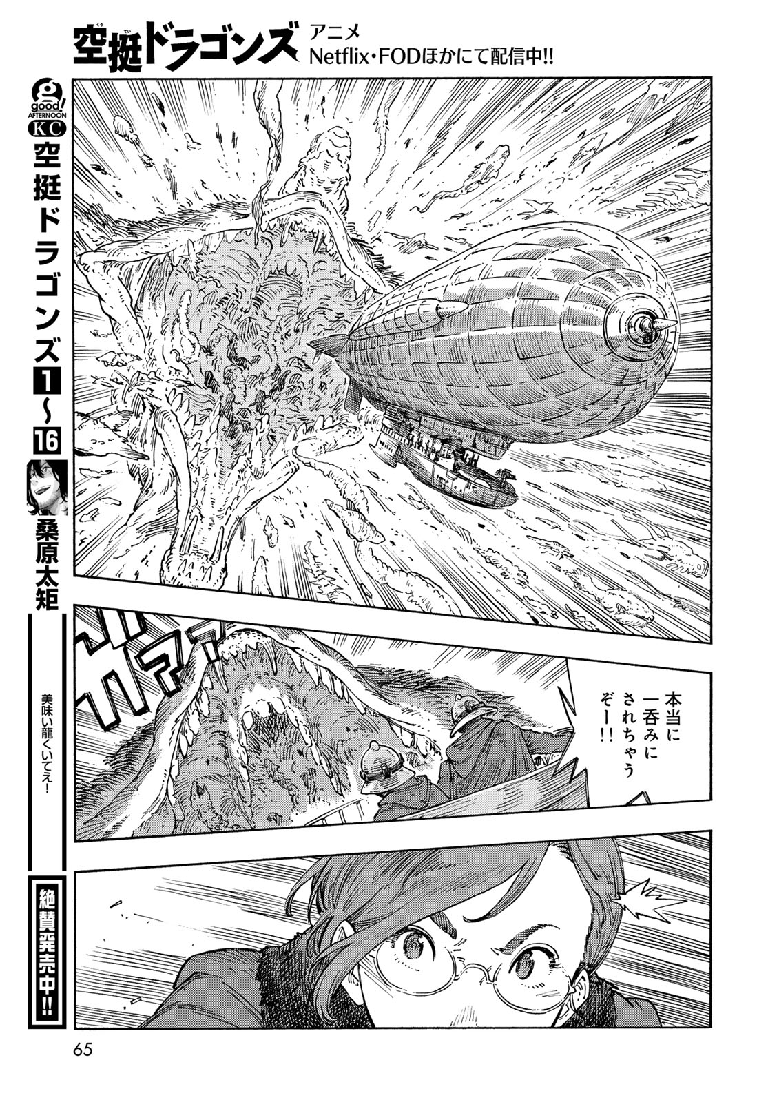 KUUTEI DRAGONS - raw - Chapter 89 - https://jpdd.ccdd.to/JPDD/kuuteidragons/890000/n0ppaelpgiw.jpg
