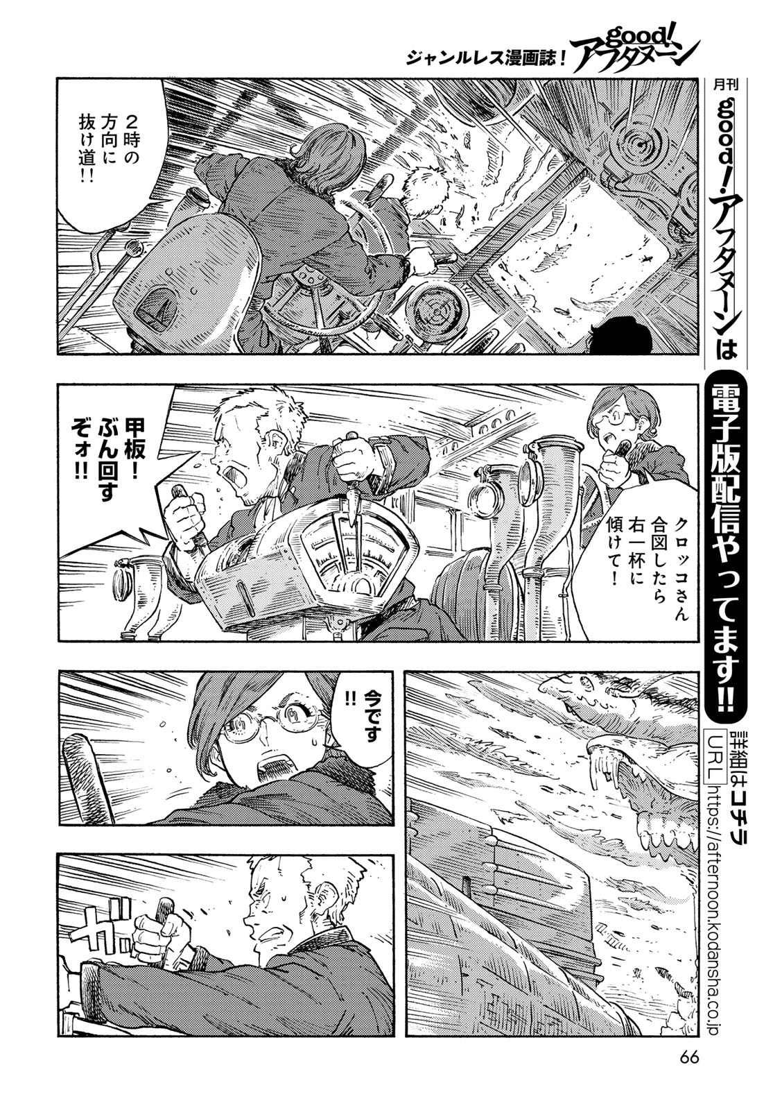 KUUTEI DRAGONS - raw - Chapter 89 - https://jpdd.ccdd.to/JPDD/kuuteidragons/890000/ncpyomjb2sl.jpg