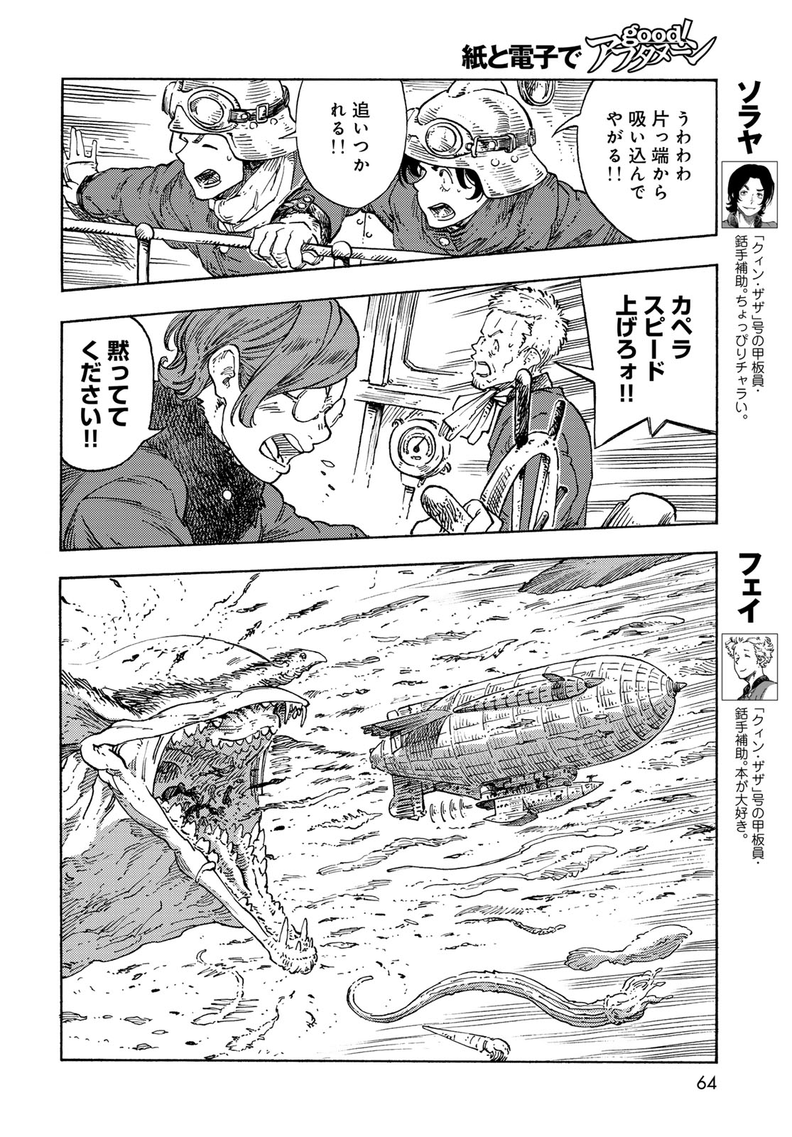 KUUTEI DRAGONS - raw - Chapter 89 - https://jpdd.ccdd.to/JPDD/kuuteidragons/890000/nryuxc0wl5v.jpg