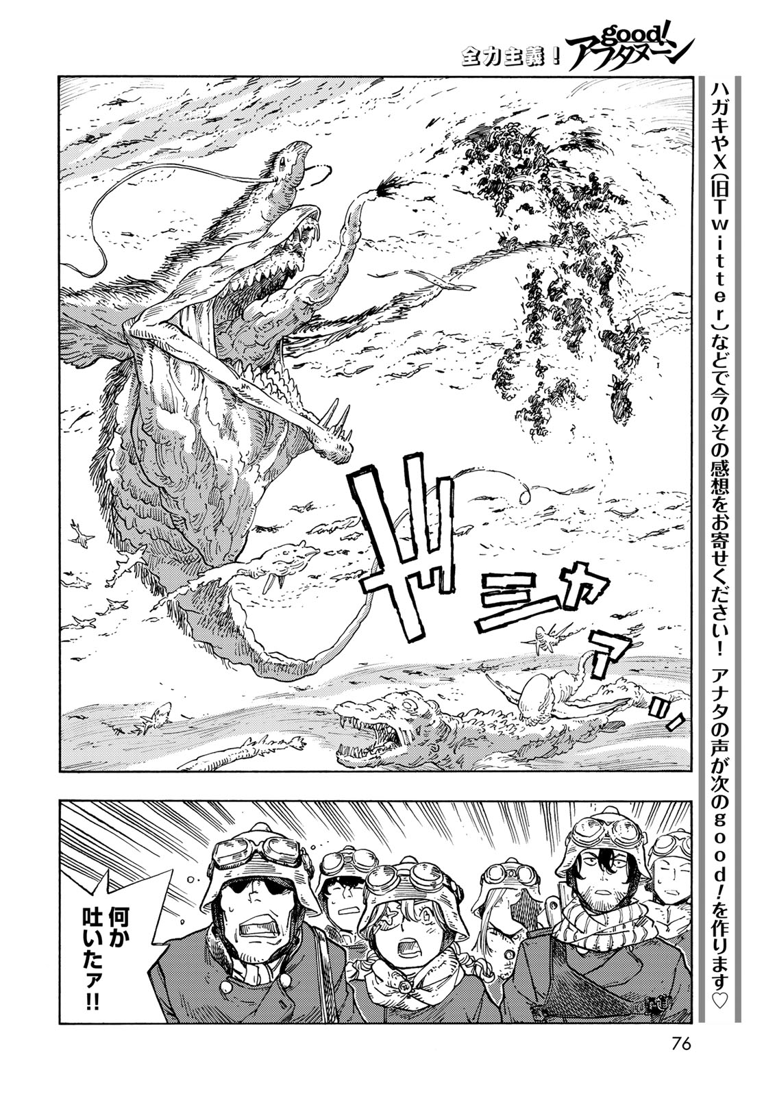KUUTEI DRAGONS - raw - Chapter 89 - https://jpdd.ccdd.to/JPDD/kuuteidragons/890000/p3uzzvrw5mr.jpg