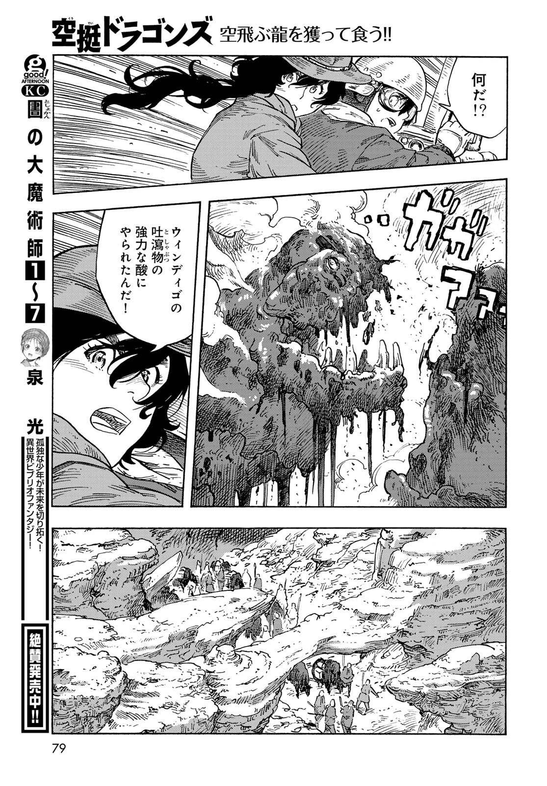 KUUTEI DRAGONS - raw - Chapter 89 - https://jpdd.ccdd.to/JPDD/kuuteidragons/890000/ptdywy3gqja.jpg