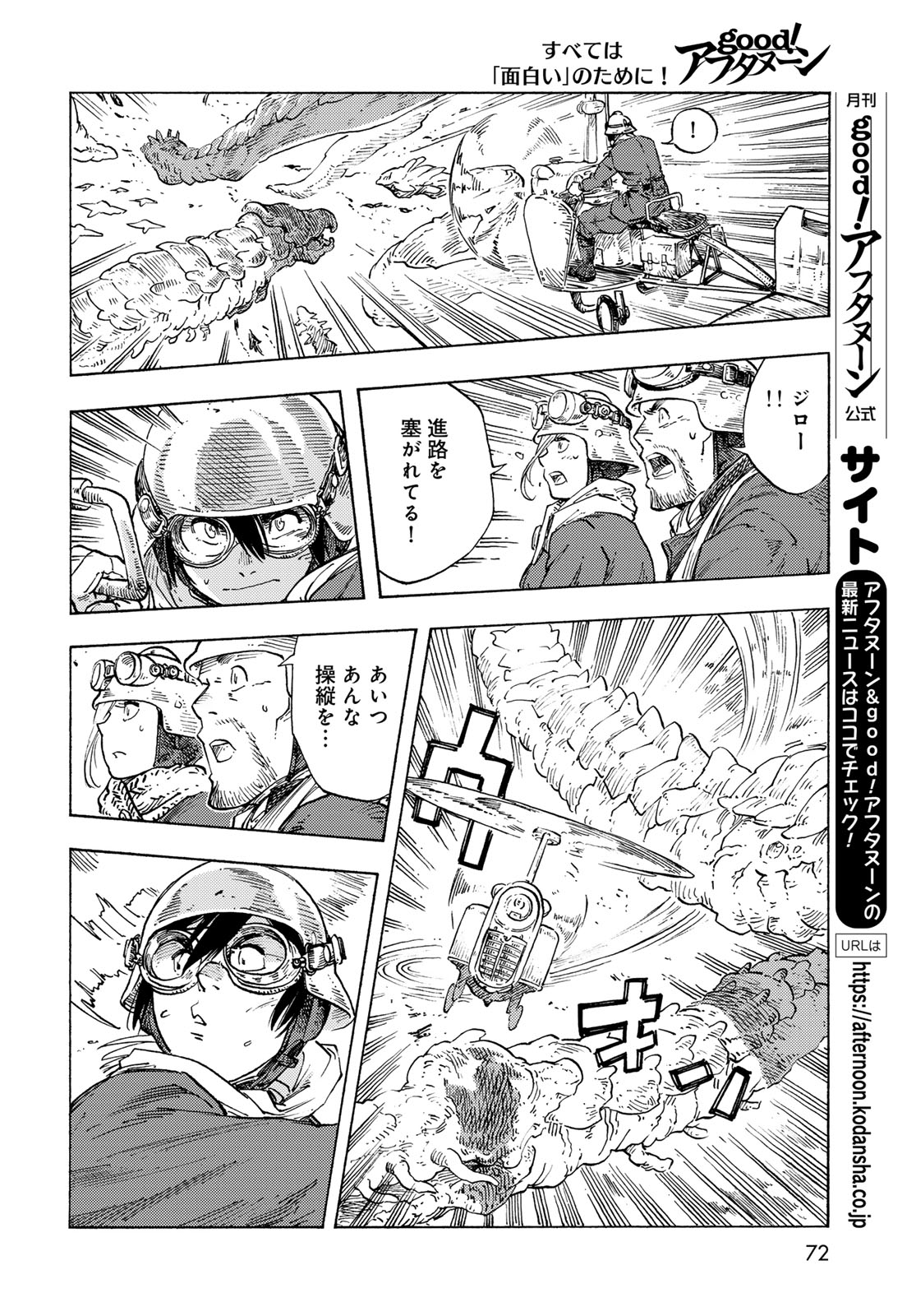 KUUTEI DRAGONS - raw - Chapter 89 - https://jpdd.ccdd.to/JPDD/kuuteidragons/890000/qv11k1rchoc.jpg