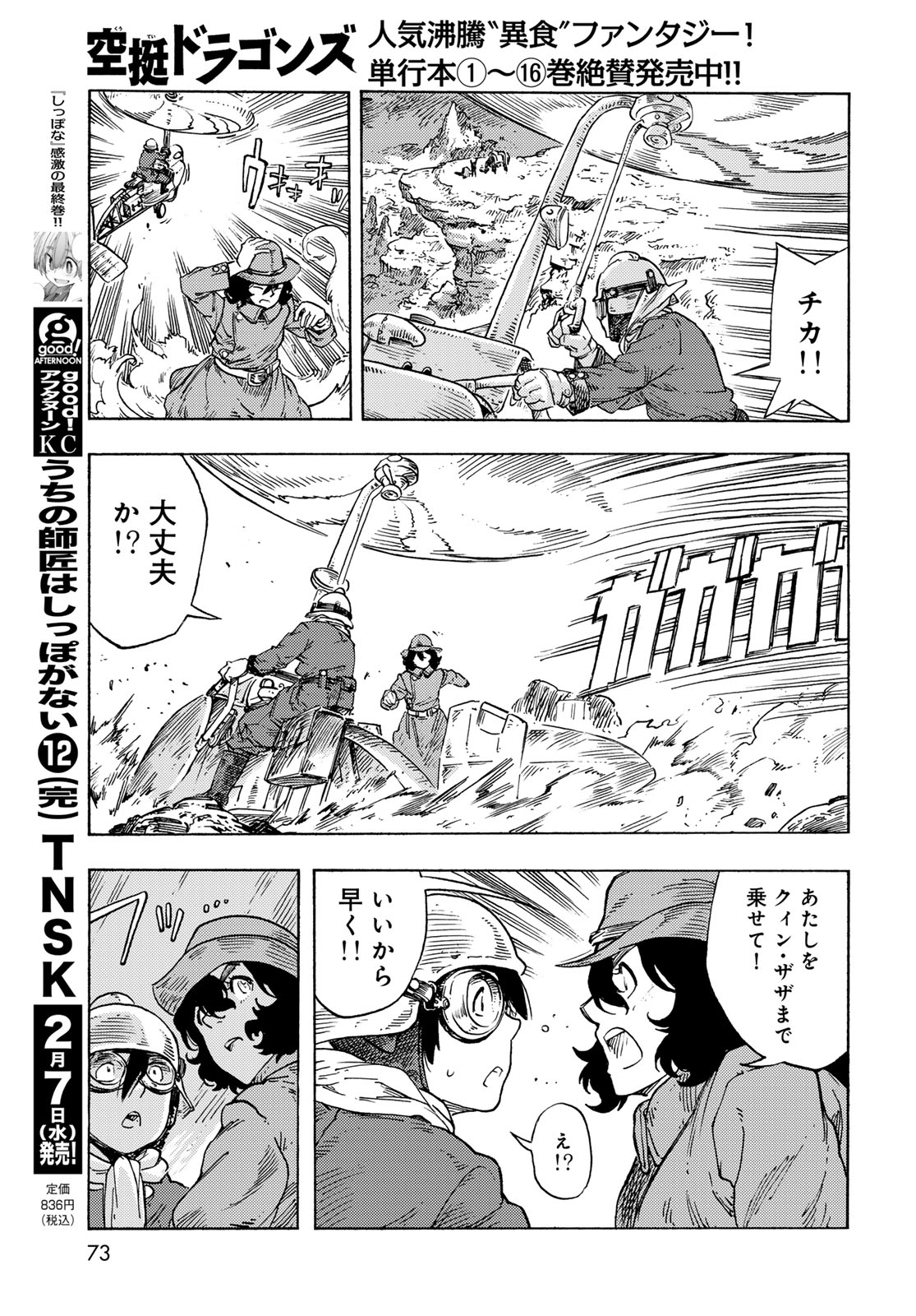 KUUTEI DRAGONS - raw - Chapter 89 - https://jpdd.ccdd.to/JPDD/kuuteidragons/890000/td4jhldkrgj.jpg