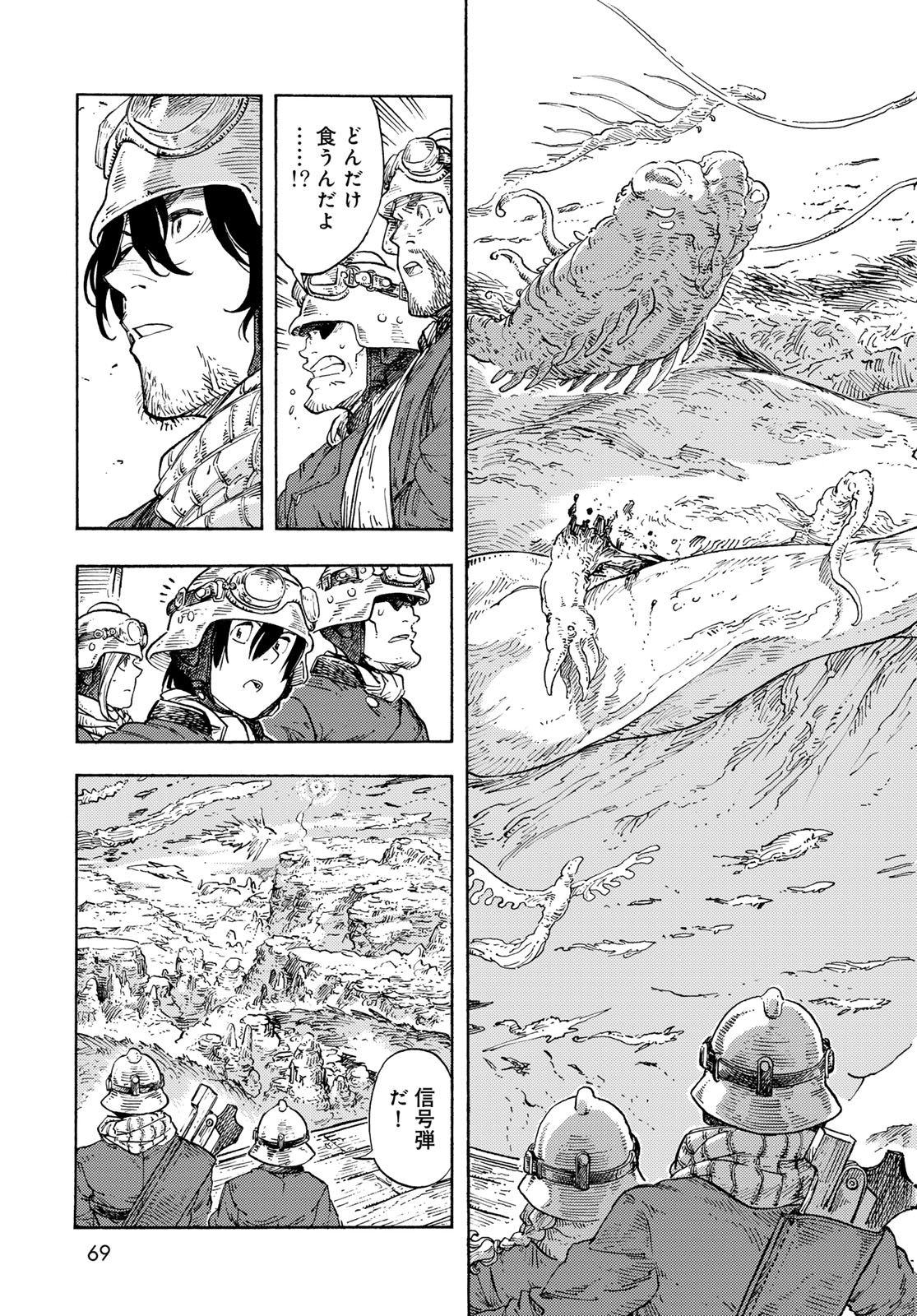 KUUTEI DRAGONS - raw - Chapter 89 - https://jpdd.ccdd.to/JPDD/kuuteidragons/890000/vnsna0oraxw.jpg