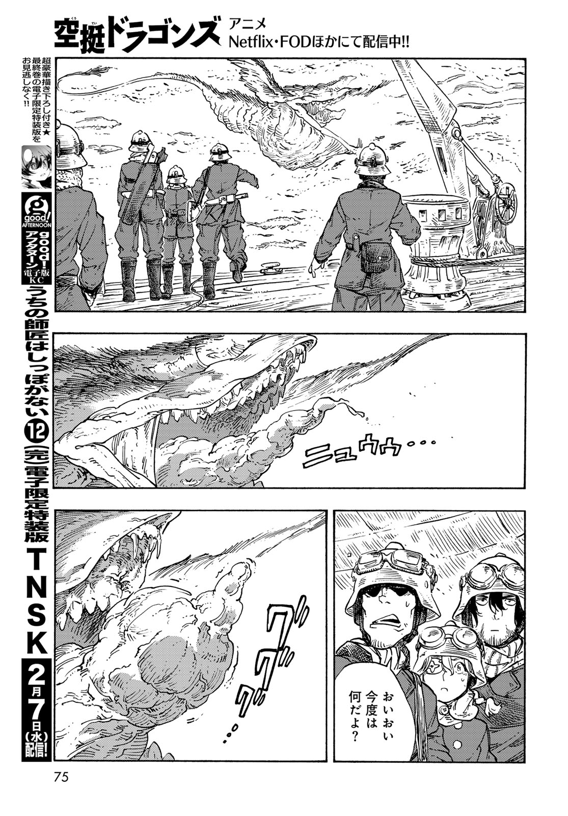 KUUTEI DRAGONS - raw - Chapter 89 - https://jpdd.ccdd.to/JPDD/kuuteidragons/890000/zdjuiq241fk.jpg