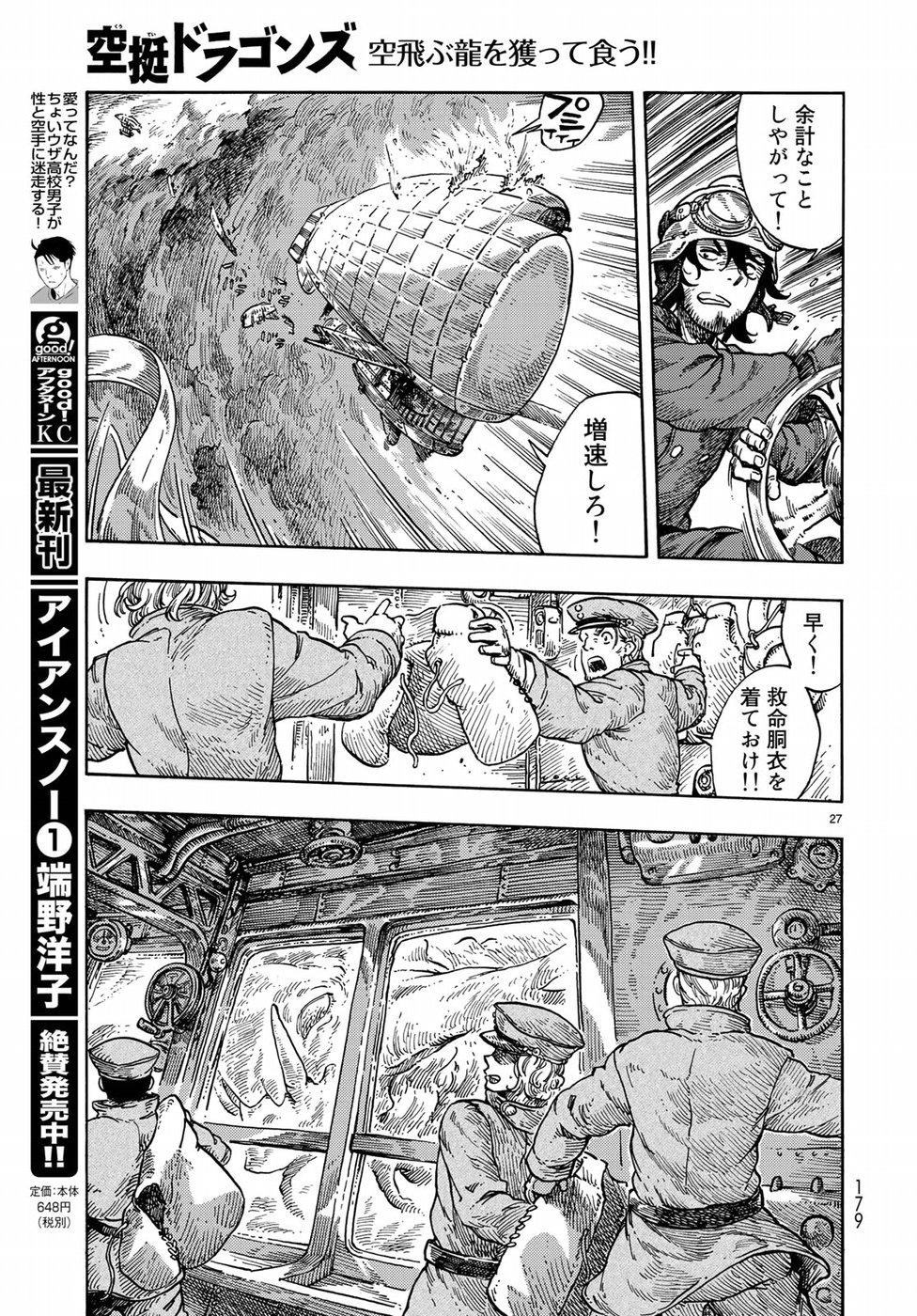 KUUTEI DRAGONS - raw - Chapter 33 - https://jpdd.ccdd.to/JPDD/kuuteidragons/89458/0y2woheu3bw.jpg