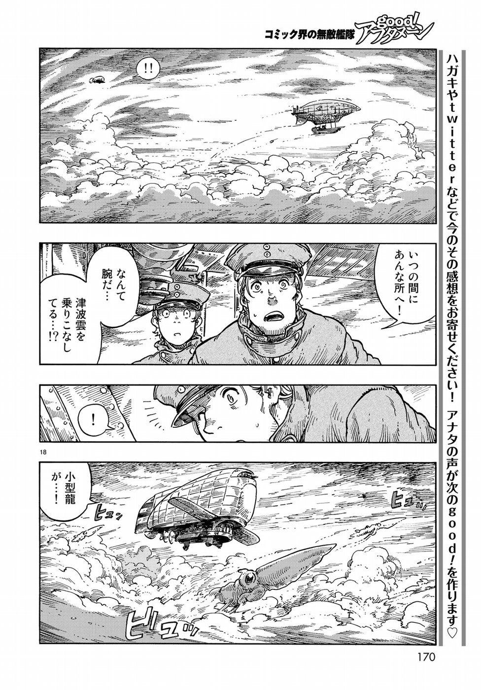KUUTEI DRAGONS - raw - Chapter 33 - https://jpdd.ccdd.to/JPDD/kuuteidragons/89458/1ttelidmvbn.jpg