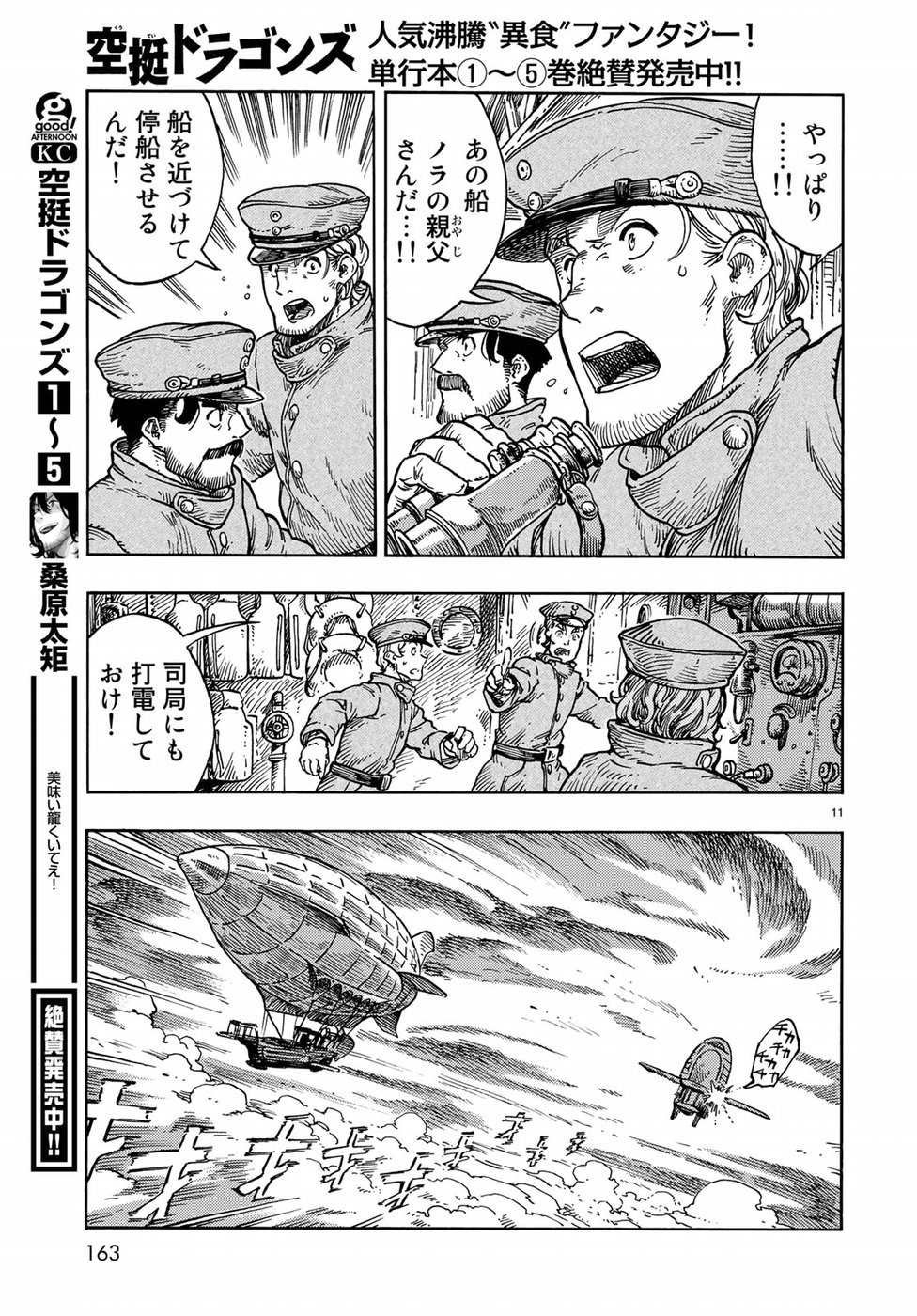 KUUTEI DRAGONS - raw - Chapter 33 - https://jpdd.ccdd.to/JPDD/kuuteidragons/89458/23ogd34xv23.jpg
