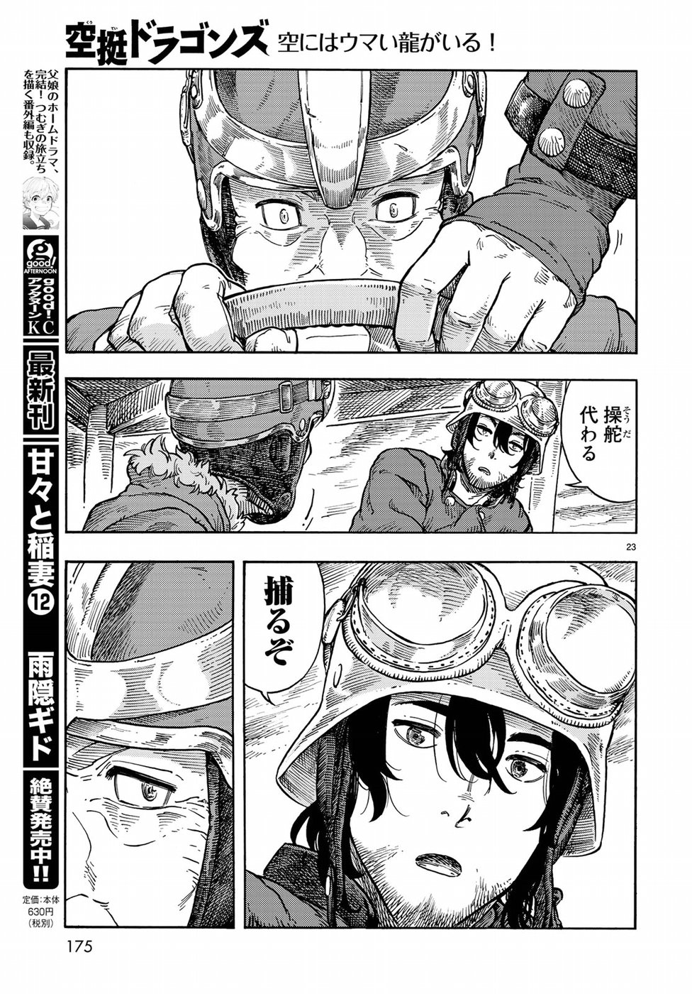 KUUTEI DRAGONS - raw - Chapter 33 - https://jpdd.ccdd.to/JPDD/kuuteidragons/89458/251gwgzkgza.jpg