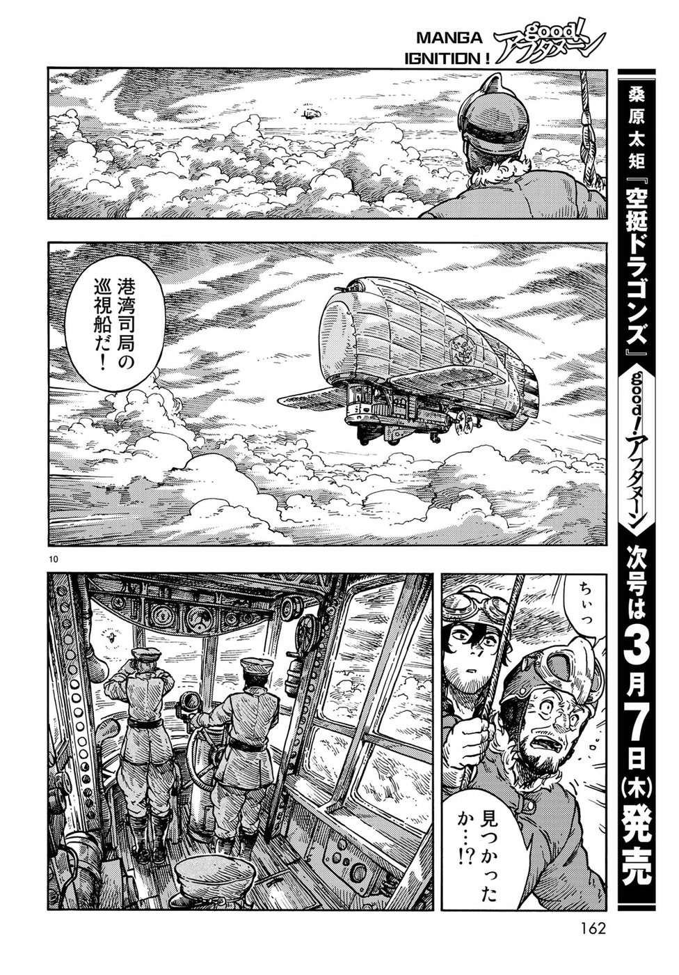 KUUTEI DRAGONS - raw - Chapter 33 - https://jpdd.ccdd.to/JPDD/kuuteidragons/89458/2c4r0lz0r3p.jpg