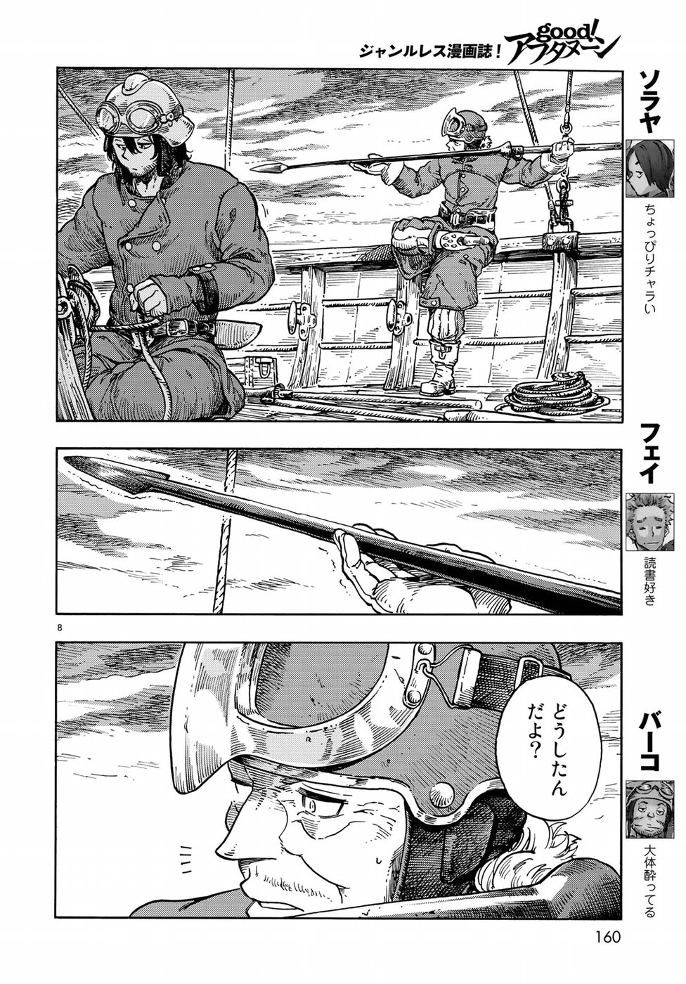KUUTEI DRAGONS - raw - Chapter 33 - https://jpdd.ccdd.to/JPDD/kuuteidragons/89458/2jw0yzedgiw.jpg