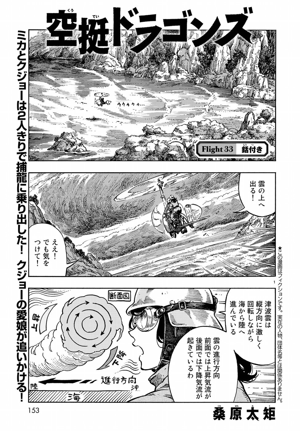 KUUTEI DRAGONS - raw - Chapter 33 - https://jpdd.ccdd.to/JPDD/kuuteidragons/89458/2m23s15vykf.jpg