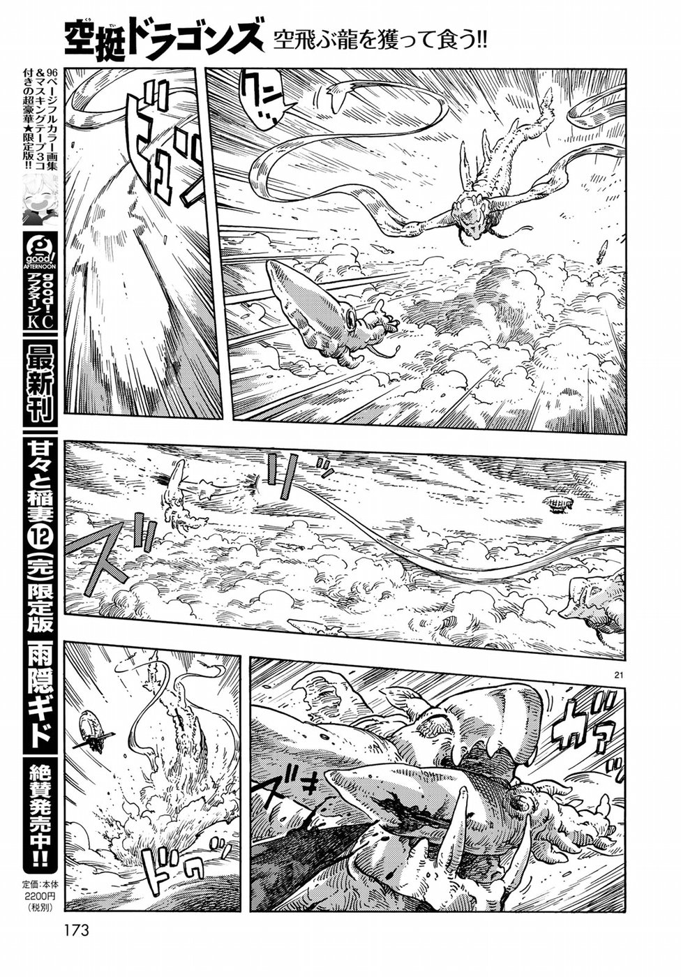 KUUTEI DRAGONS - raw - Chapter 33 - https://jpdd.ccdd.to/JPDD/kuuteidragons/89458/2yn1hlmzun5.jpg