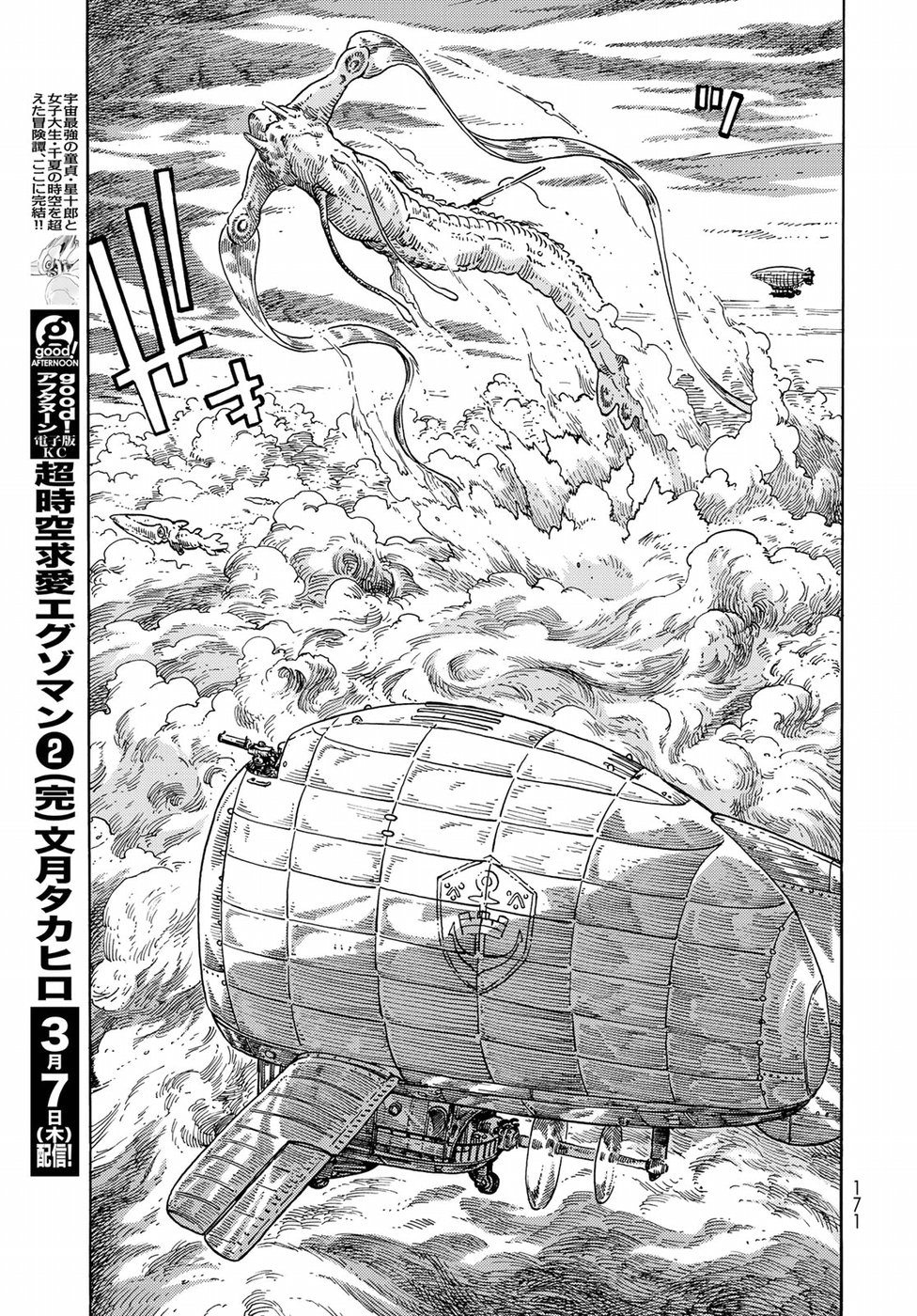 KUUTEI DRAGONS - raw - Chapter 33 - https://jpdd.ccdd.to/JPDD/kuuteidragons/89458/53fza2wphmq.jpg