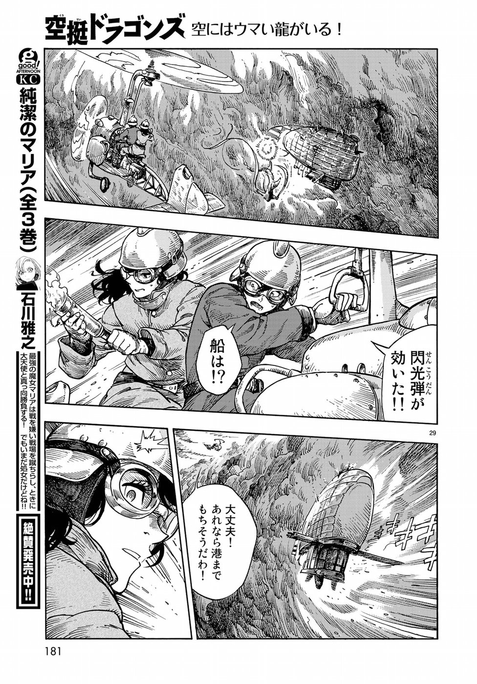 KUUTEI DRAGONS - raw - Chapter 33 - https://jpdd.ccdd.to/JPDD/kuuteidragons/89458/agn232b0p4t.jpg