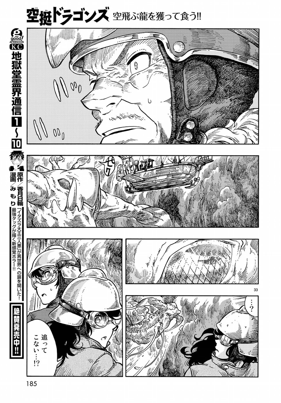 KUUTEI DRAGONS - raw - Chapter 33 - https://jpdd.ccdd.to/JPDD/kuuteidragons/89458/boyhabra5uz.jpg