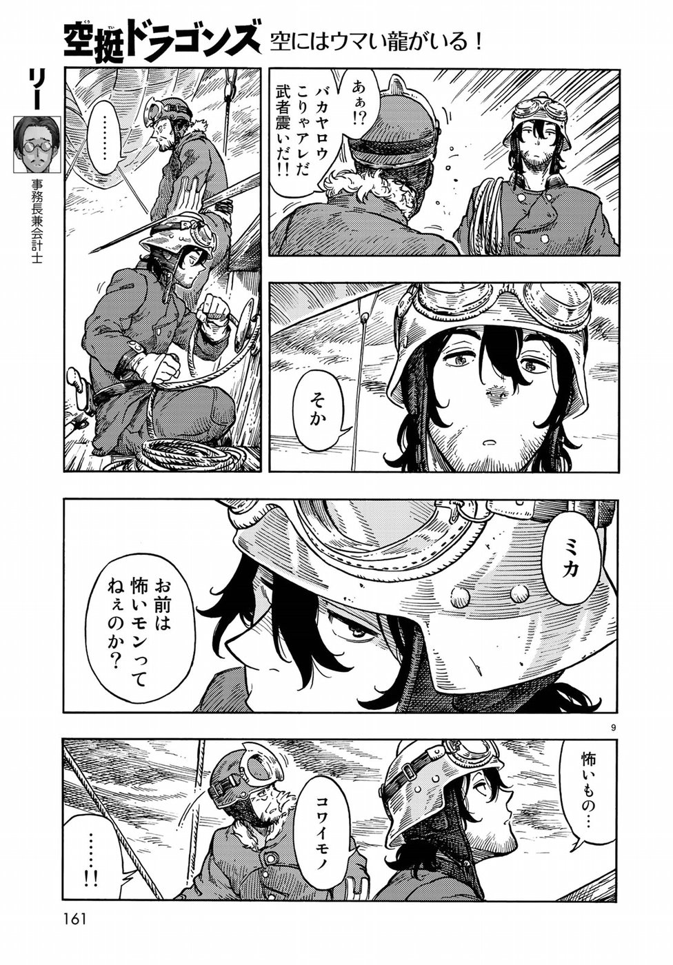 KUUTEI DRAGONS - raw - Chapter 33 - https://jpdd.ccdd.to/JPDD/kuuteidragons/89458/dmdv3thujxg.jpg