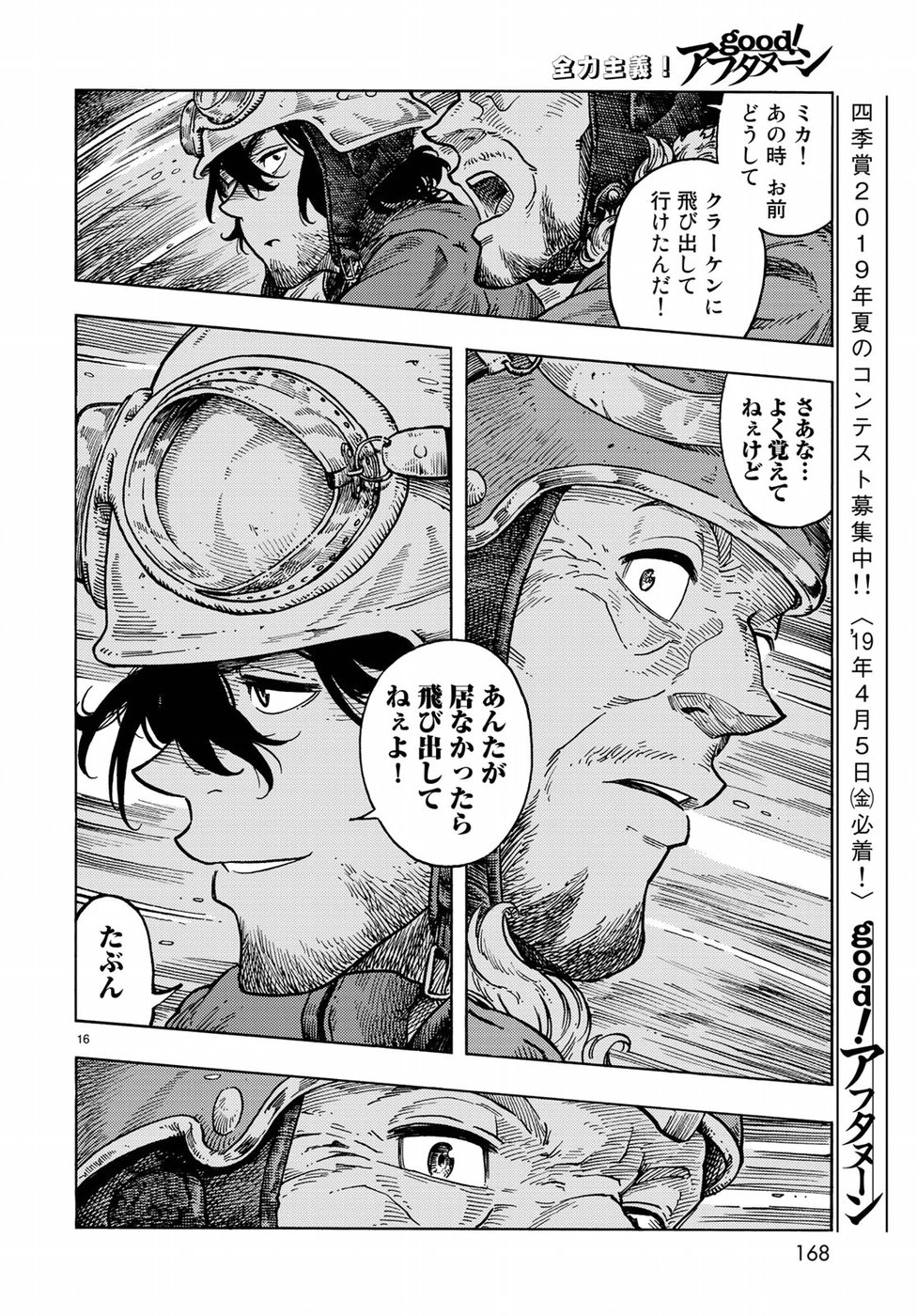 KUUTEI DRAGONS - raw - Chapter 33 - https://jpdd.ccdd.to/JPDD/kuuteidragons/89458/ehw3kabwdyn.jpg