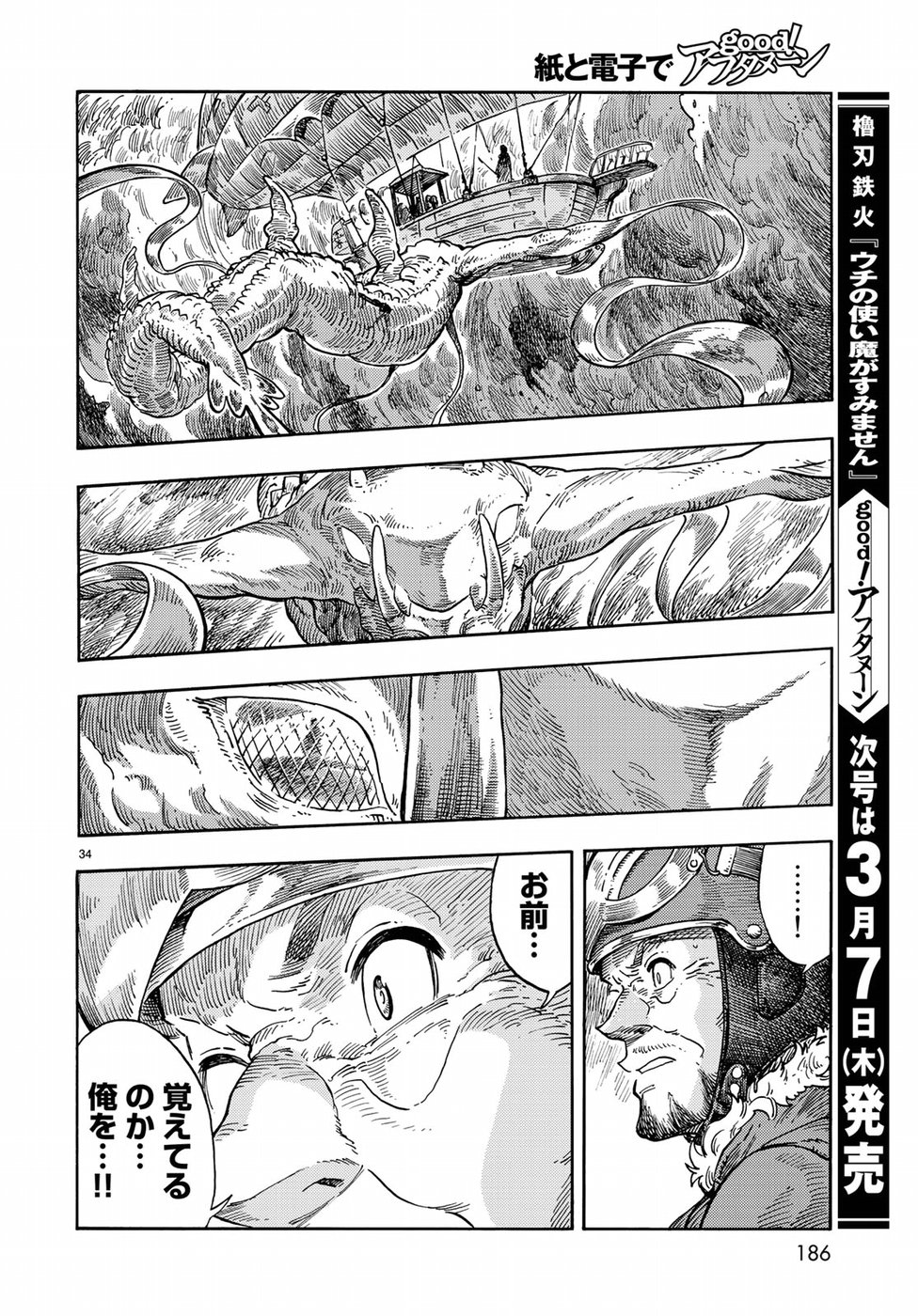 KUUTEI DRAGONS - raw - Chapter 33 - https://jpdd.ccdd.to/JPDD/kuuteidragons/89458/kjvcmluguas.jpg
