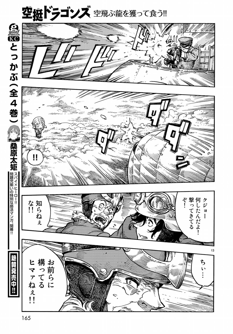 KUUTEI DRAGONS - raw - Chapter 33 - https://jpdd.ccdd.to/JPDD/kuuteidragons/89458/mjc4uqezc3h.jpg