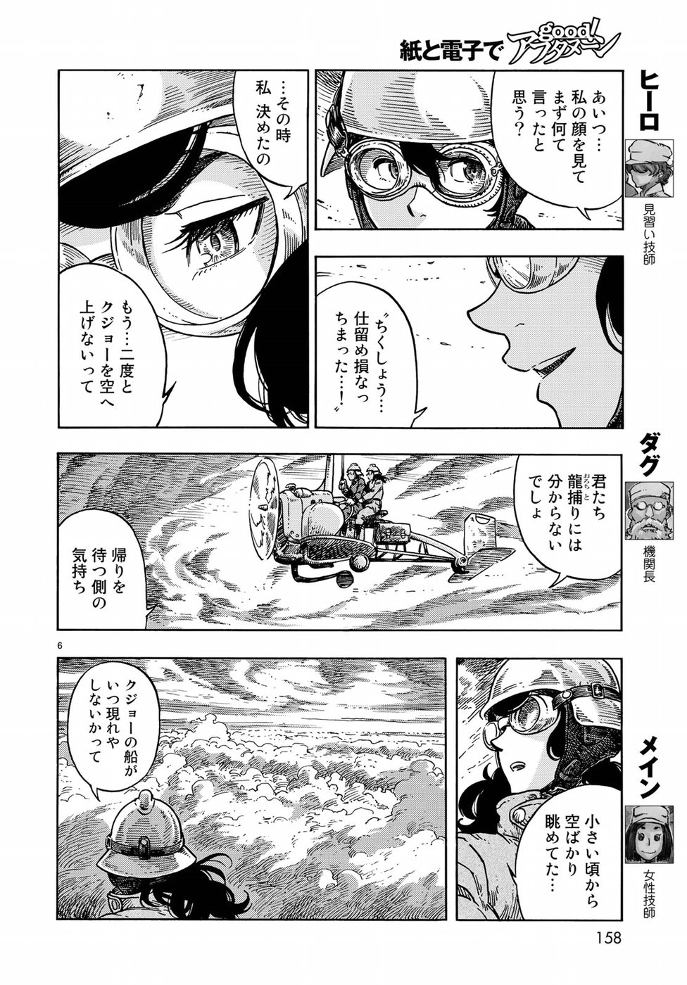 KUUTEI DRAGONS - raw - Chapter 33 - https://jpdd.ccdd.to/JPDD/kuuteidragons/89458/mkamiojmztm.jpg
