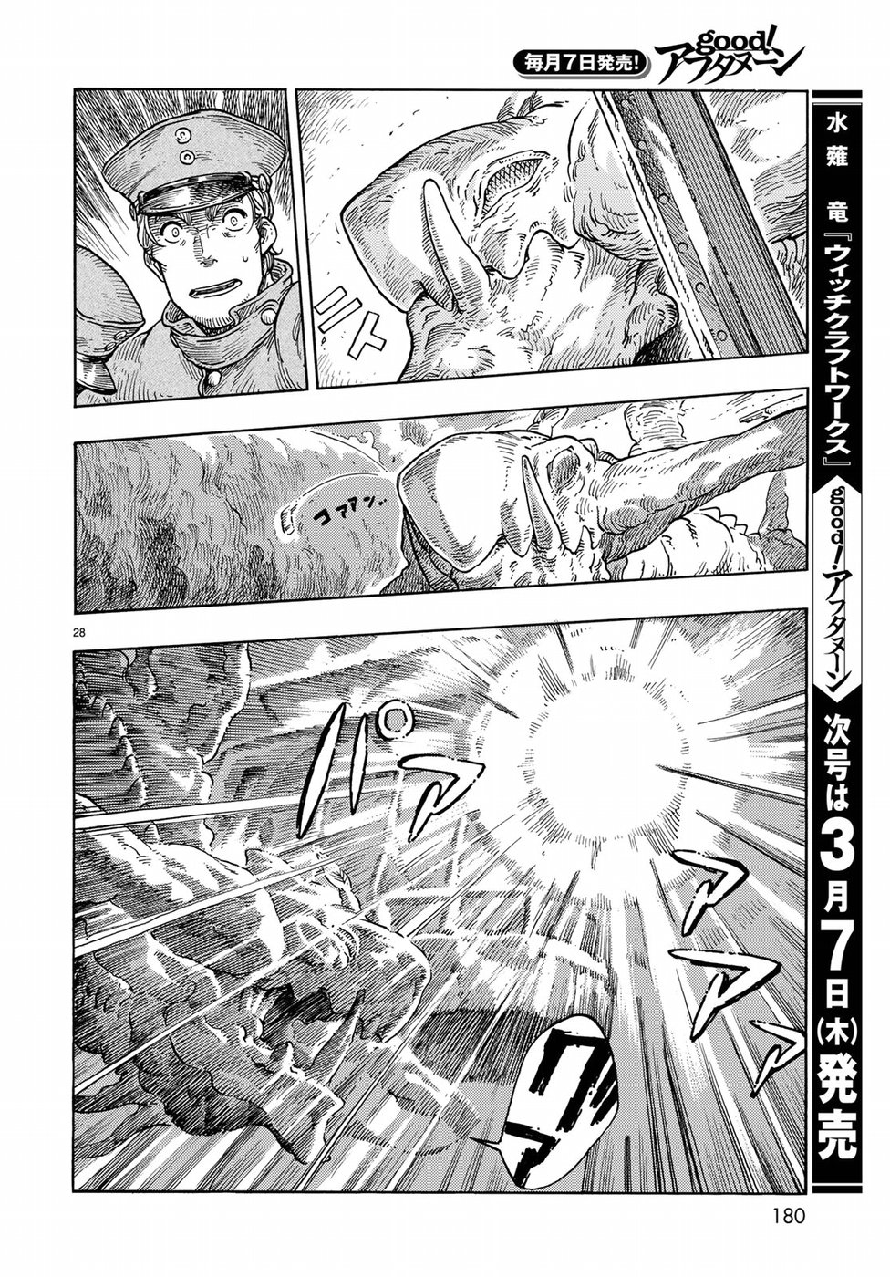 KUUTEI DRAGONS - raw - Chapter 33 - https://jpdd.ccdd.to/JPDD/kuuteidragons/89458/od5eudl1dlg.jpg