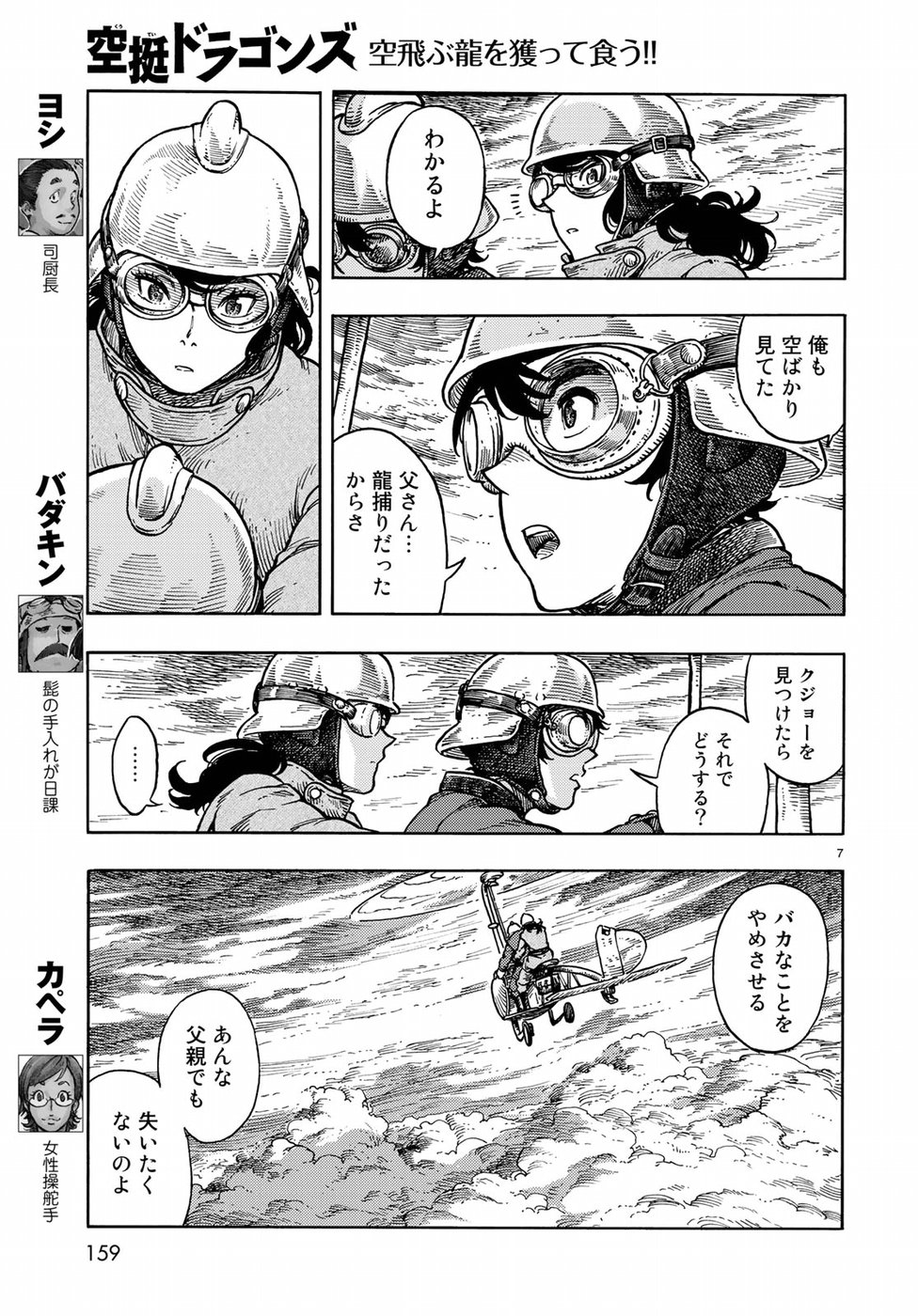 KUUTEI DRAGONS - raw - Chapter 33 - https://jpdd.ccdd.to/JPDD/kuuteidragons/89458/olul54m0uae.jpg