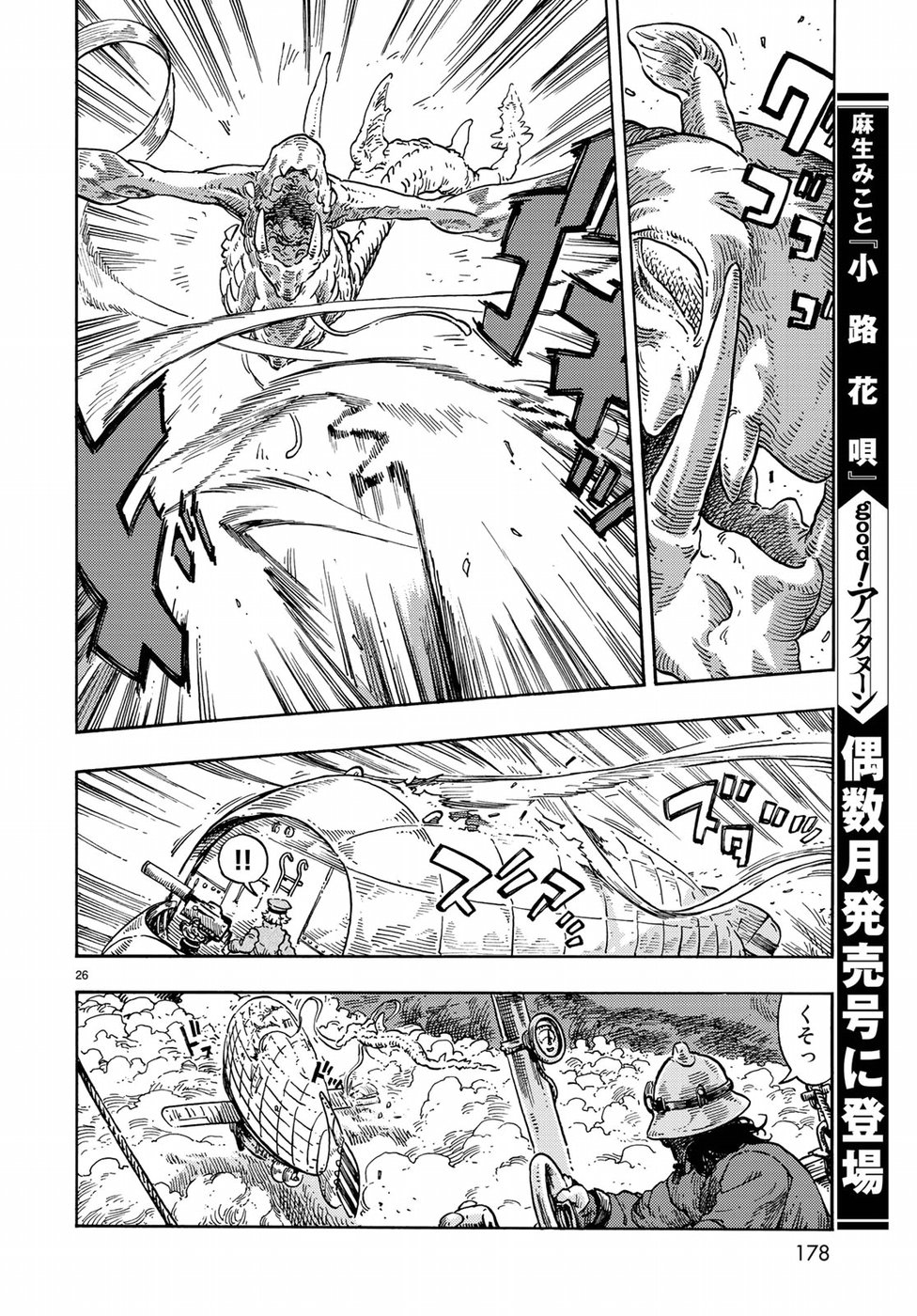 KUUTEI DRAGONS - raw - Chapter 33 - https://jpdd.ccdd.to/JPDD/kuuteidragons/89458/pdnzzhcgb5u.jpg