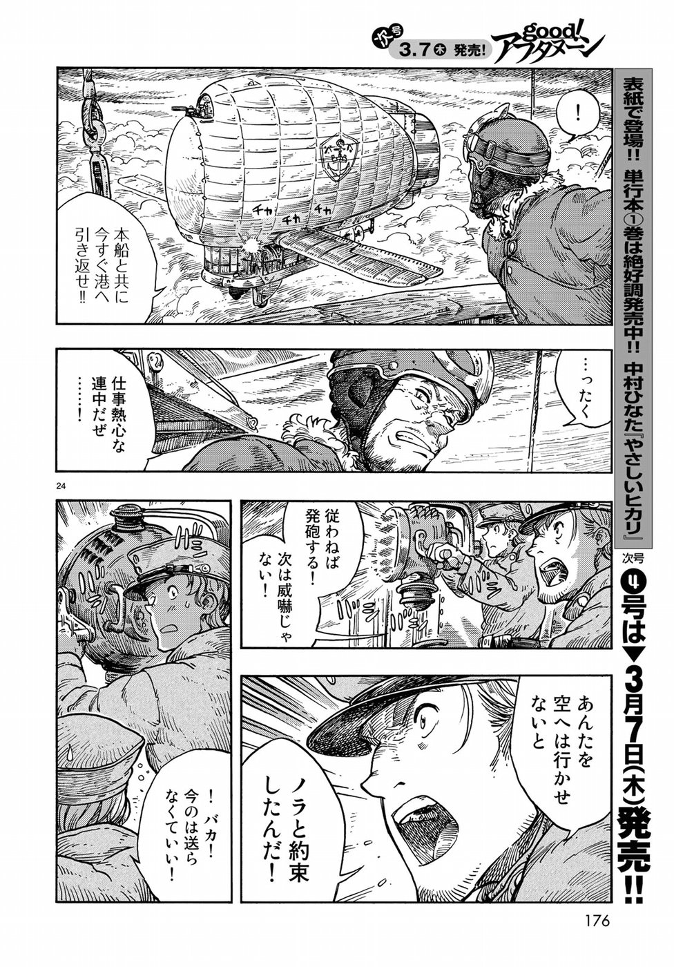 KUUTEI DRAGONS - raw - Chapter 33 - https://jpdd.ccdd.to/JPDD/kuuteidragons/89458/pinf0vngqc4.jpg