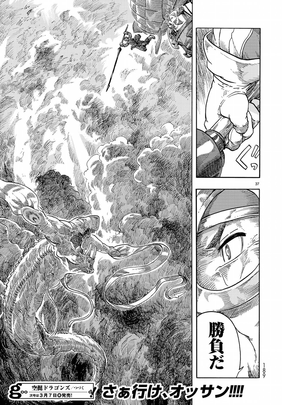 KUUTEI DRAGONS - raw - Chapter 33 - https://jpdd.ccdd.to/JPDD/kuuteidragons/89458/rlz1x03zubg.jpg