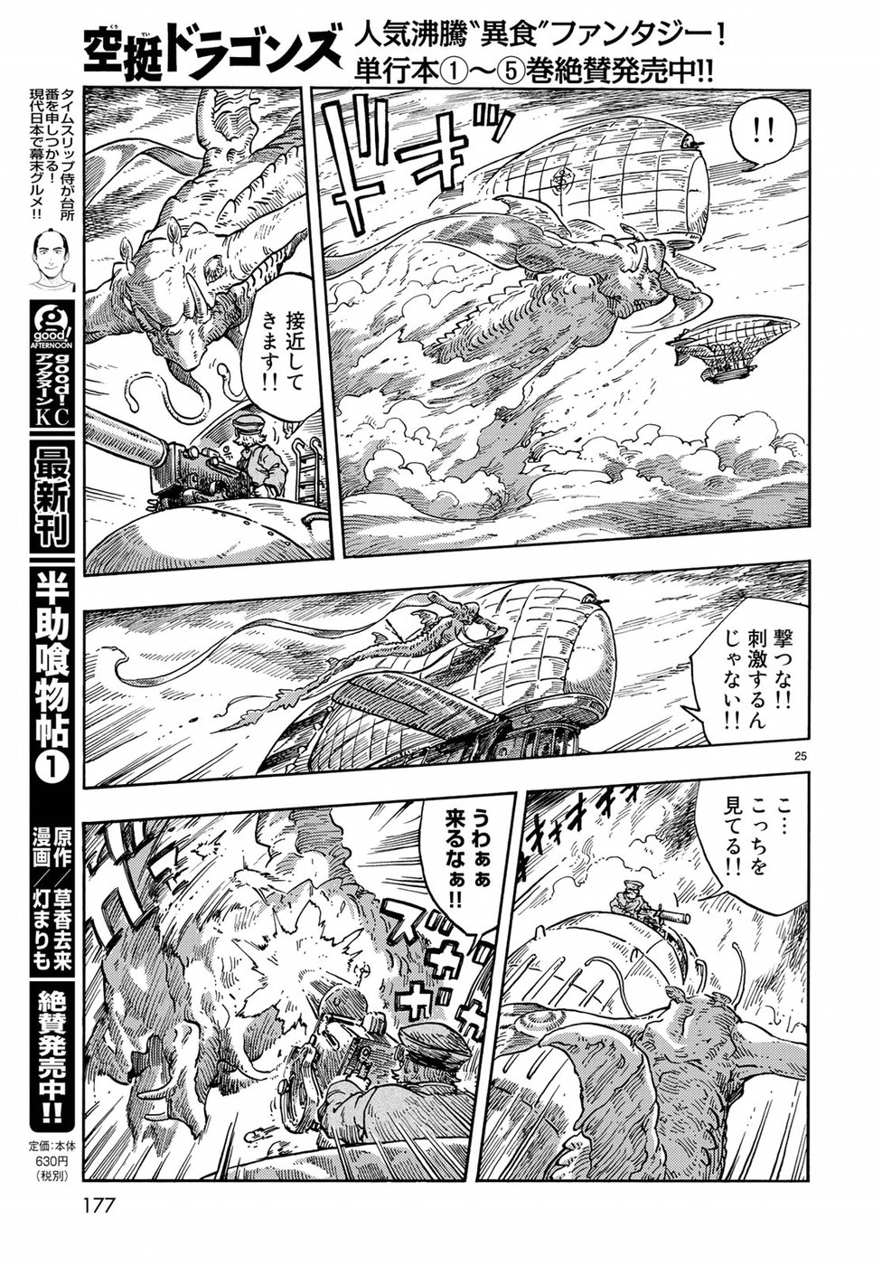 KUUTEI DRAGONS - raw - Chapter 33 - https://jpdd.ccdd.to/JPDD/kuuteidragons/89458/tqyn5fmoakt.jpg