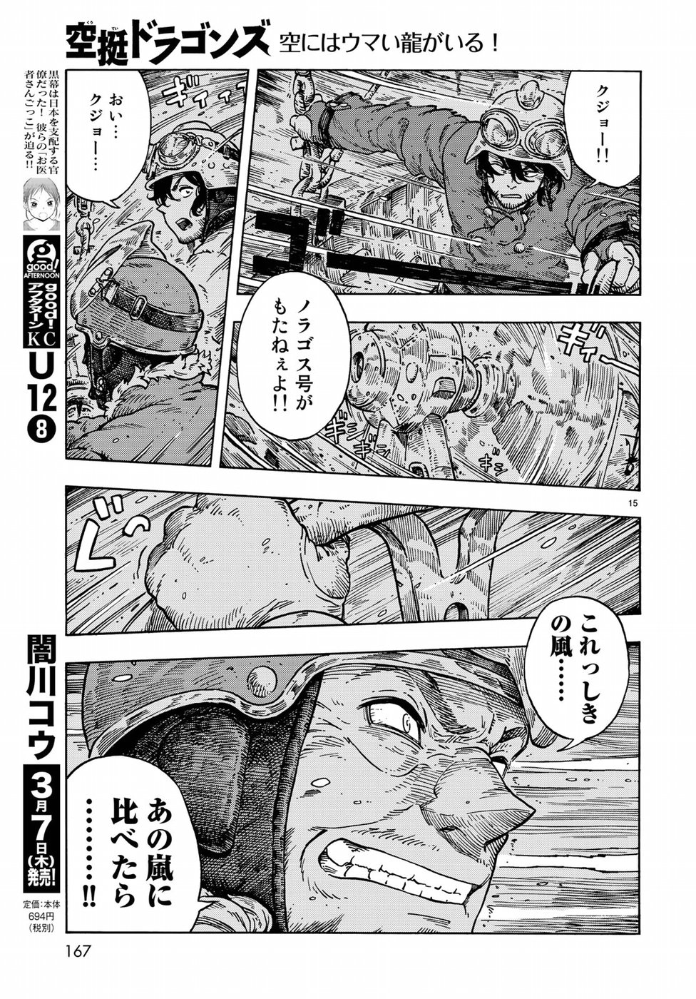 KUUTEI DRAGONS - raw - Chapter 33 - https://jpdd.ccdd.to/JPDD/kuuteidragons/89458/xh204qpi5oh.jpg