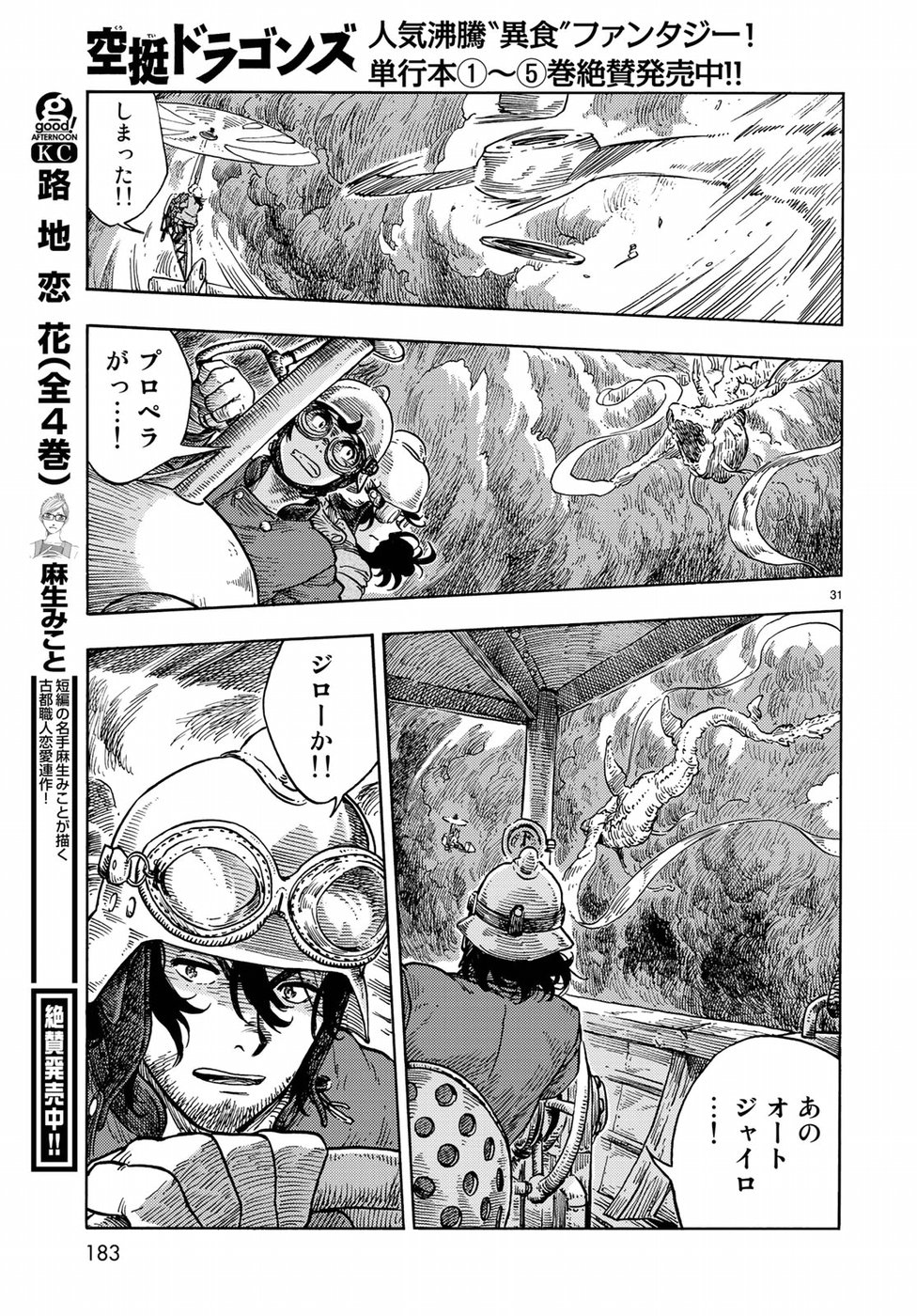 KUUTEI DRAGONS - raw - Chapter 33 - https://jpdd.ccdd.to/JPDD/kuuteidragons/89458/yvwwnntzavx.jpg