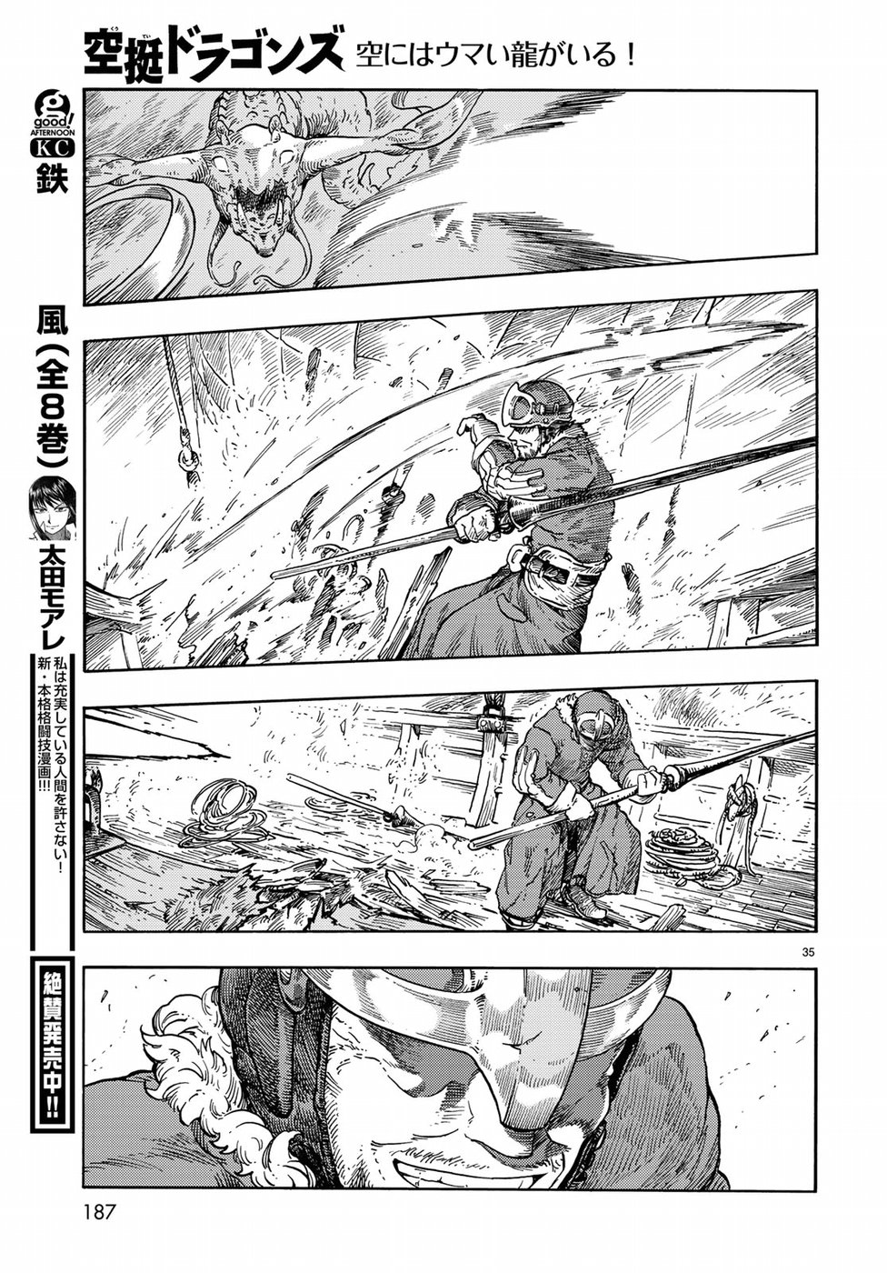 KUUTEI DRAGONS - raw - Chapter 33 - https://jpdd.ccdd.to/JPDD/kuuteidragons/89458/yz0rhpx4byn.jpg