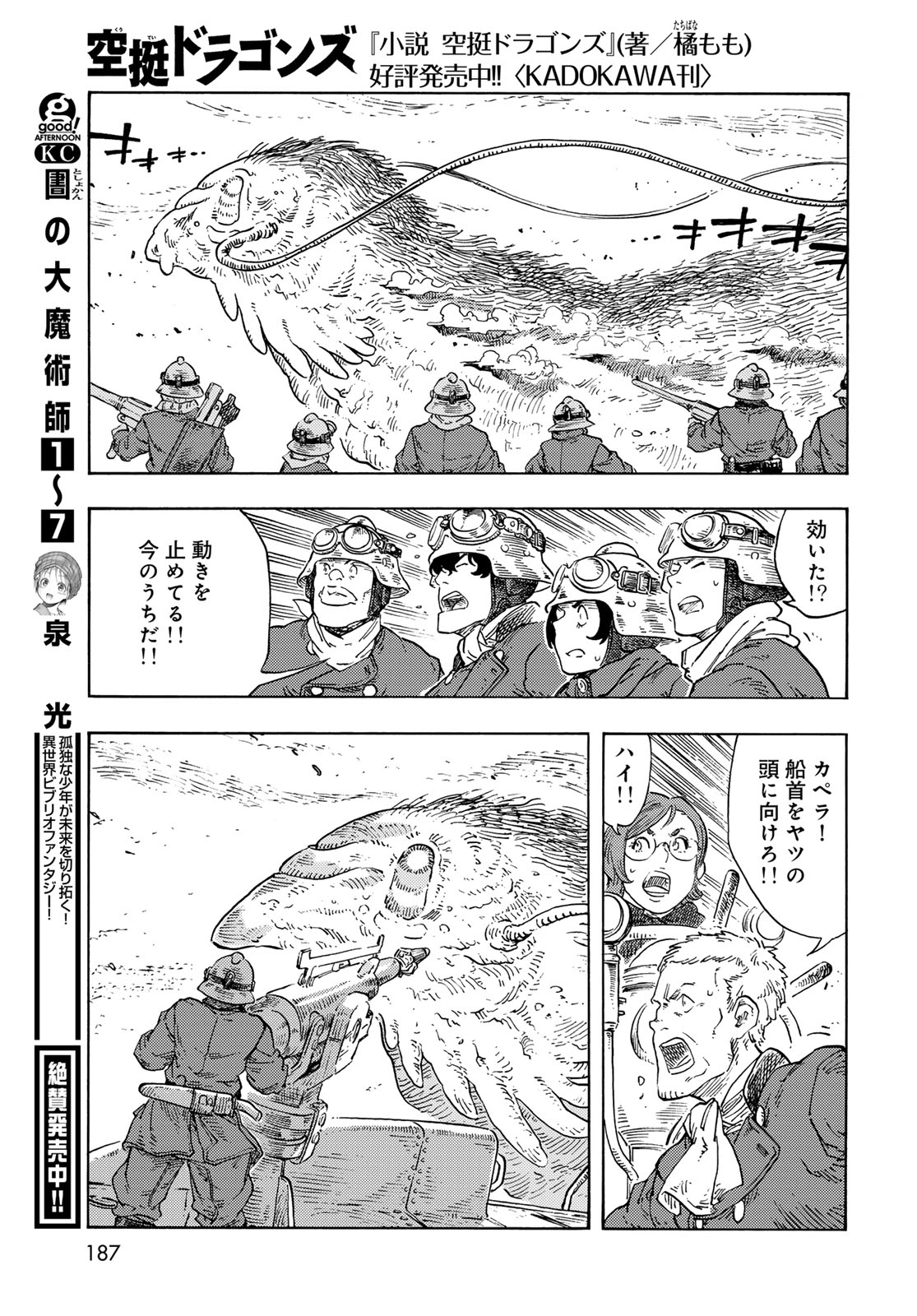 KUUTEI DRAGONS - raw - Chapter 90 - https://jpdd.ccdd.to/JPDD/kuuteidragons/900000/3gg1frdmlxh.jpg