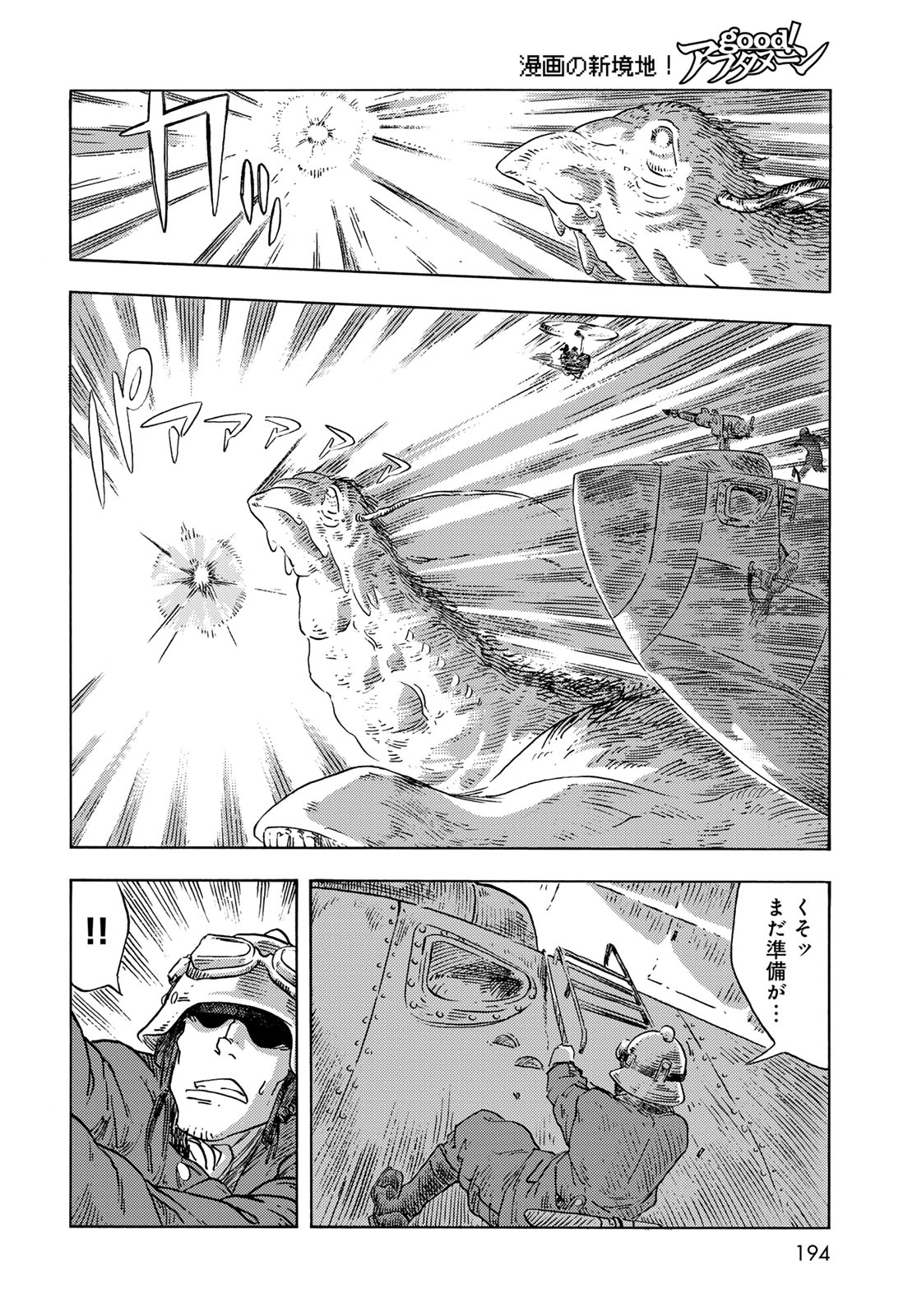 KUUTEI DRAGONS - raw - Chapter 90 - https://jpdd.ccdd.to/JPDD/kuuteidragons/900000/5ffj3h2my32.jpg