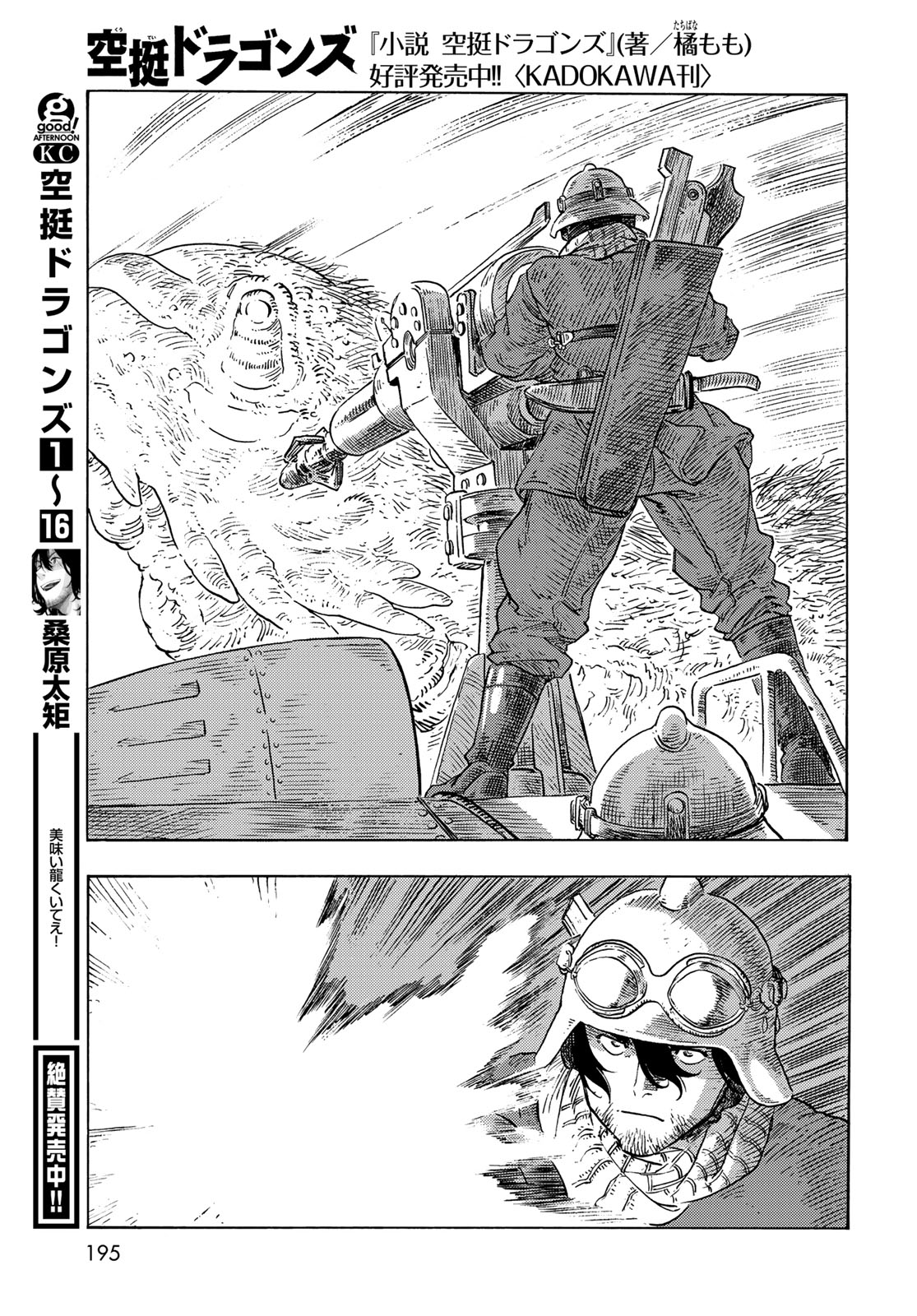 KUUTEI DRAGONS - raw - Chapter 90 - https://jpdd.ccdd.to/JPDD/kuuteidragons/900000/5hkqlzllt1l.jpg