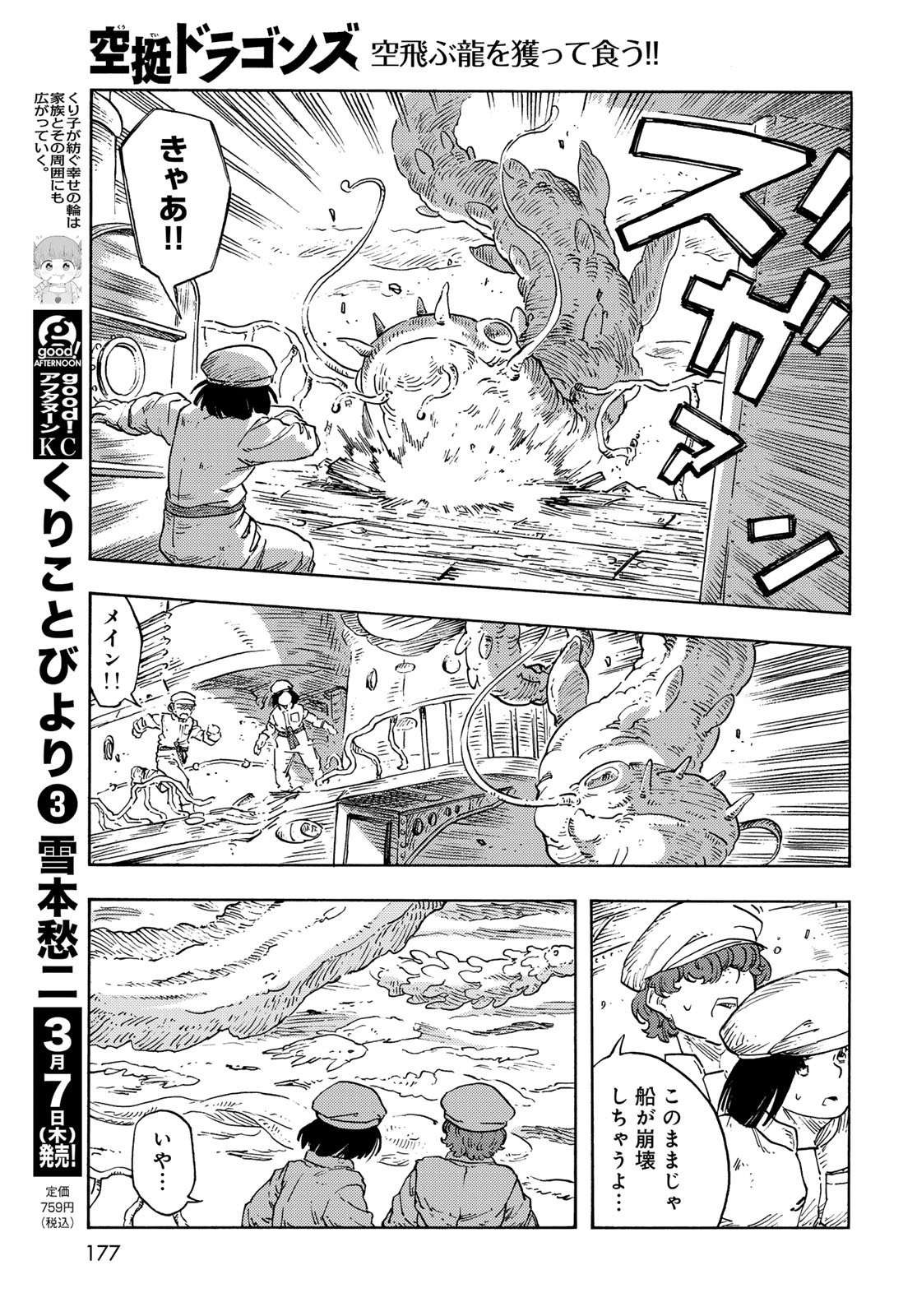 KUUTEI DRAGONS - raw - Chapter 90 - https://jpdd.ccdd.to/JPDD/kuuteidragons/900000/av0ixnz1obd.jpg