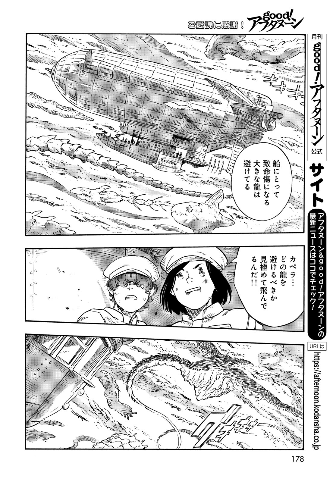 KUUTEI DRAGONS - raw - Chapter 90 - https://jpdd.ccdd.to/JPDD/kuuteidragons/900000/c5sy2h3mcia.jpg