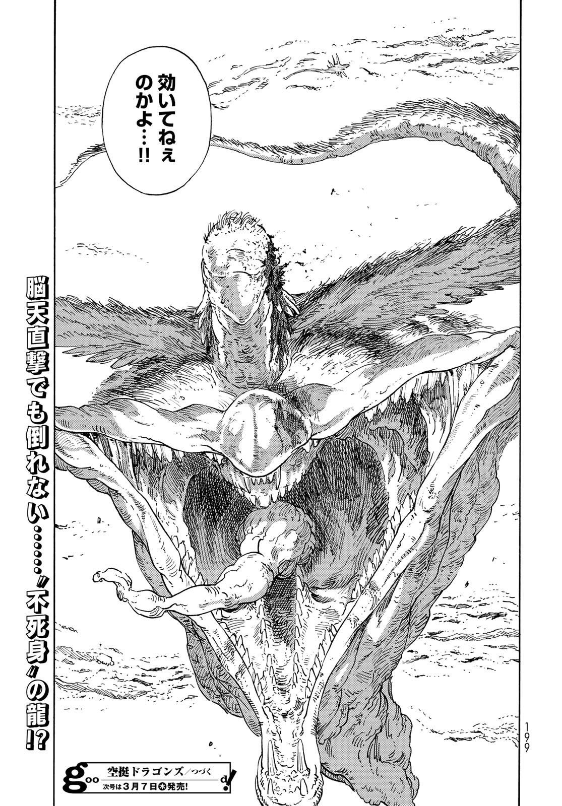 KUUTEI DRAGONS - raw - Chapter 90 - https://jpdd.ccdd.to/JPDD/kuuteidragons/900000/ejwc3cr4ass.jpg