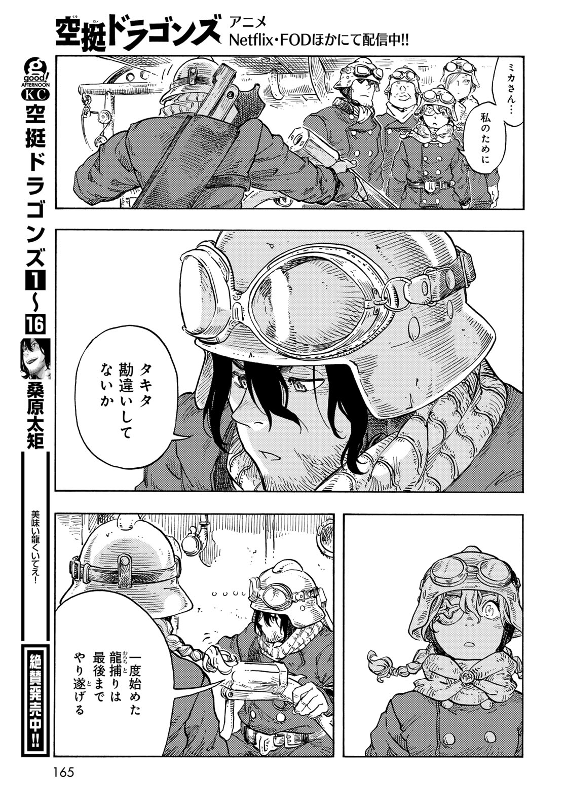 KUUTEI DRAGONS - raw - Chapter 90 - https://jpdd.ccdd.to/JPDD/kuuteidragons/900000/gbbxnxjponp.jpg