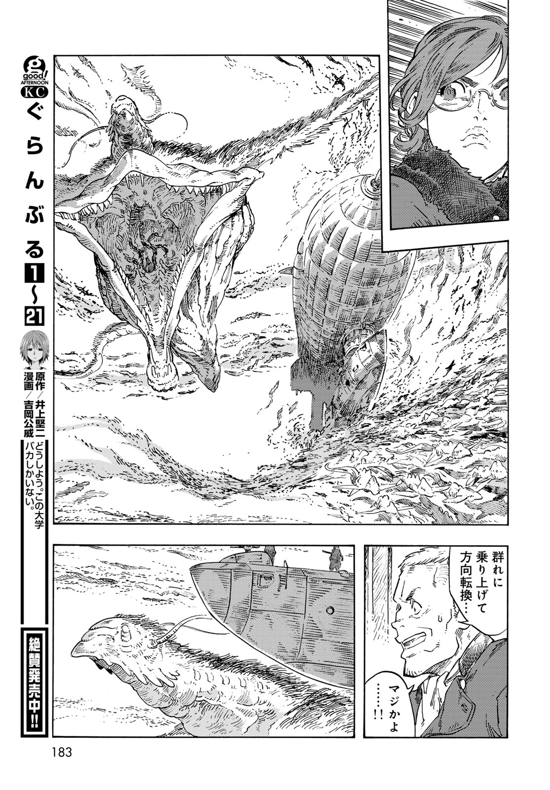 KUUTEI DRAGONS - raw - Chapter 90 - https://jpdd.ccdd.to/JPDD/kuuteidragons/900000/gcgjvzfyeus.jpg