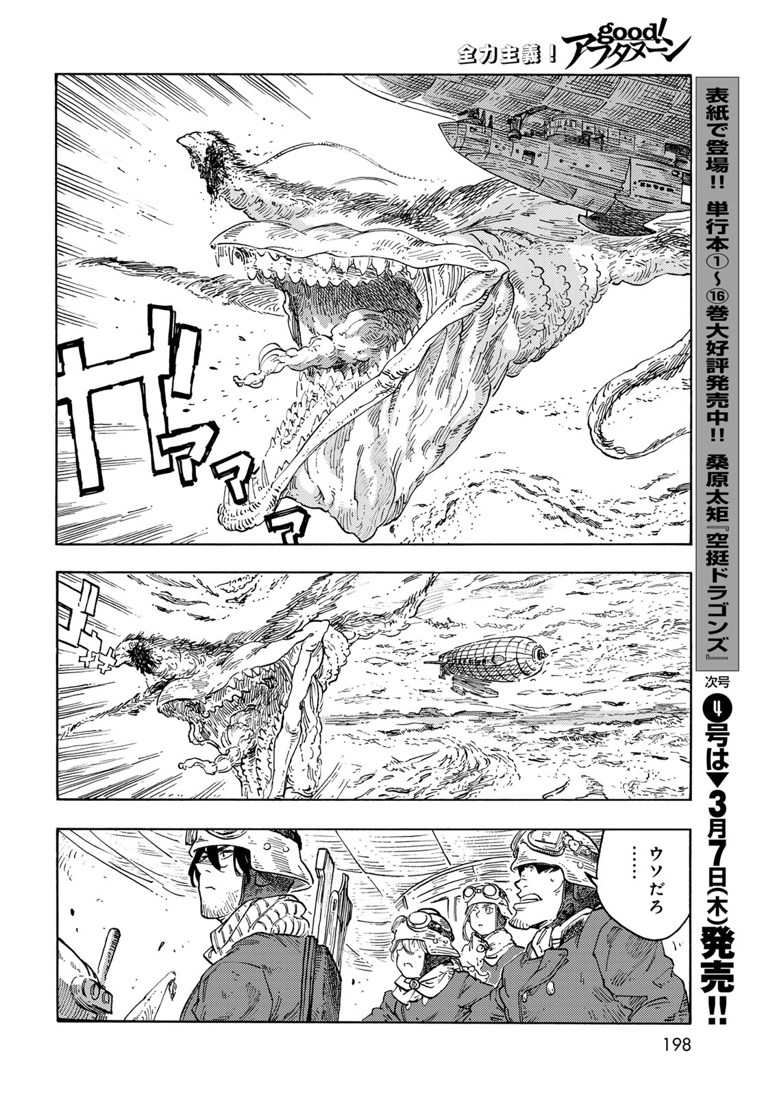 KUUTEI DRAGONS - raw - Chapter 90 - https://jpdd.ccdd.to/JPDD/kuuteidragons/900000/glj5h2ommqq.jpg