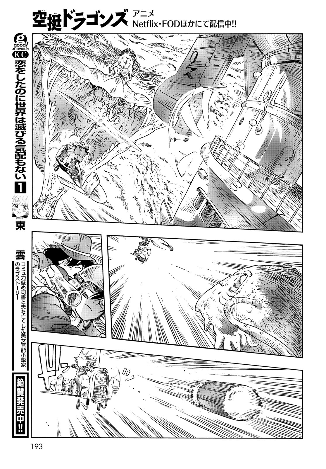 KUUTEI DRAGONS - raw - Chapter 90 - https://jpdd.ccdd.to/JPDD/kuuteidragons/900000/guswcv5hmnp.jpg