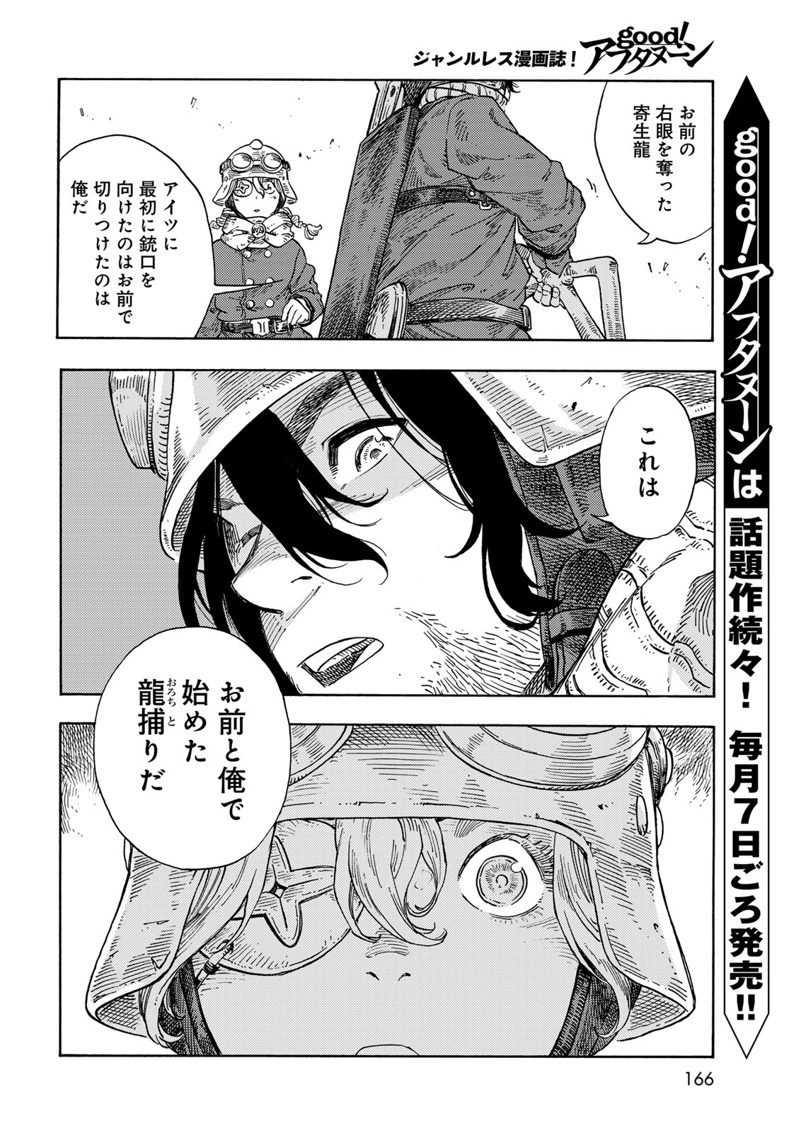 KUUTEI DRAGONS - raw - Chapter 90 - https://jpdd.ccdd.to/JPDD/kuuteidragons/900000/jmn0steksn4.jpg