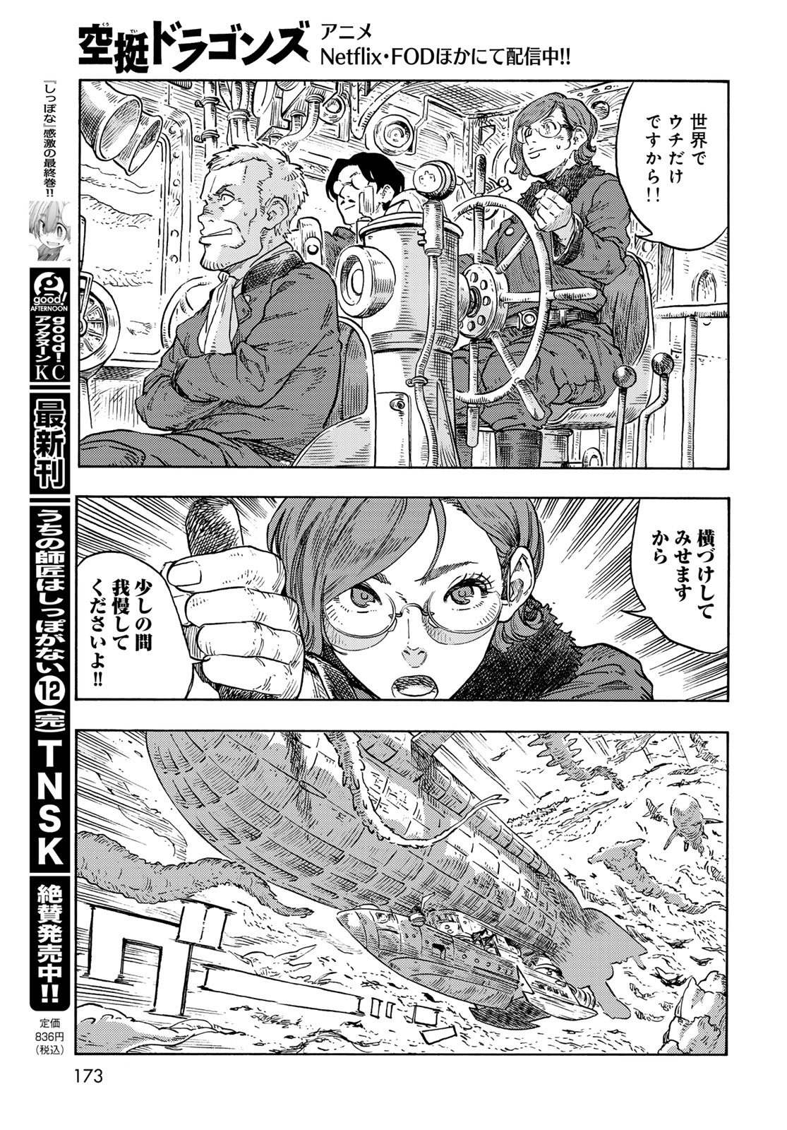 KUUTEI DRAGONS - raw - Chapter 90 - https://jpdd.ccdd.to/JPDD/kuuteidragons/900000/mfdxiwe4ekr.jpg