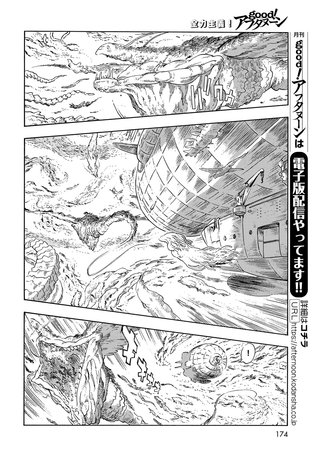 KUUTEI DRAGONS - raw - Chapter 90 - https://jpdd.ccdd.to/JPDD/kuuteidragons/900000/n3zv32c1zwd.jpg