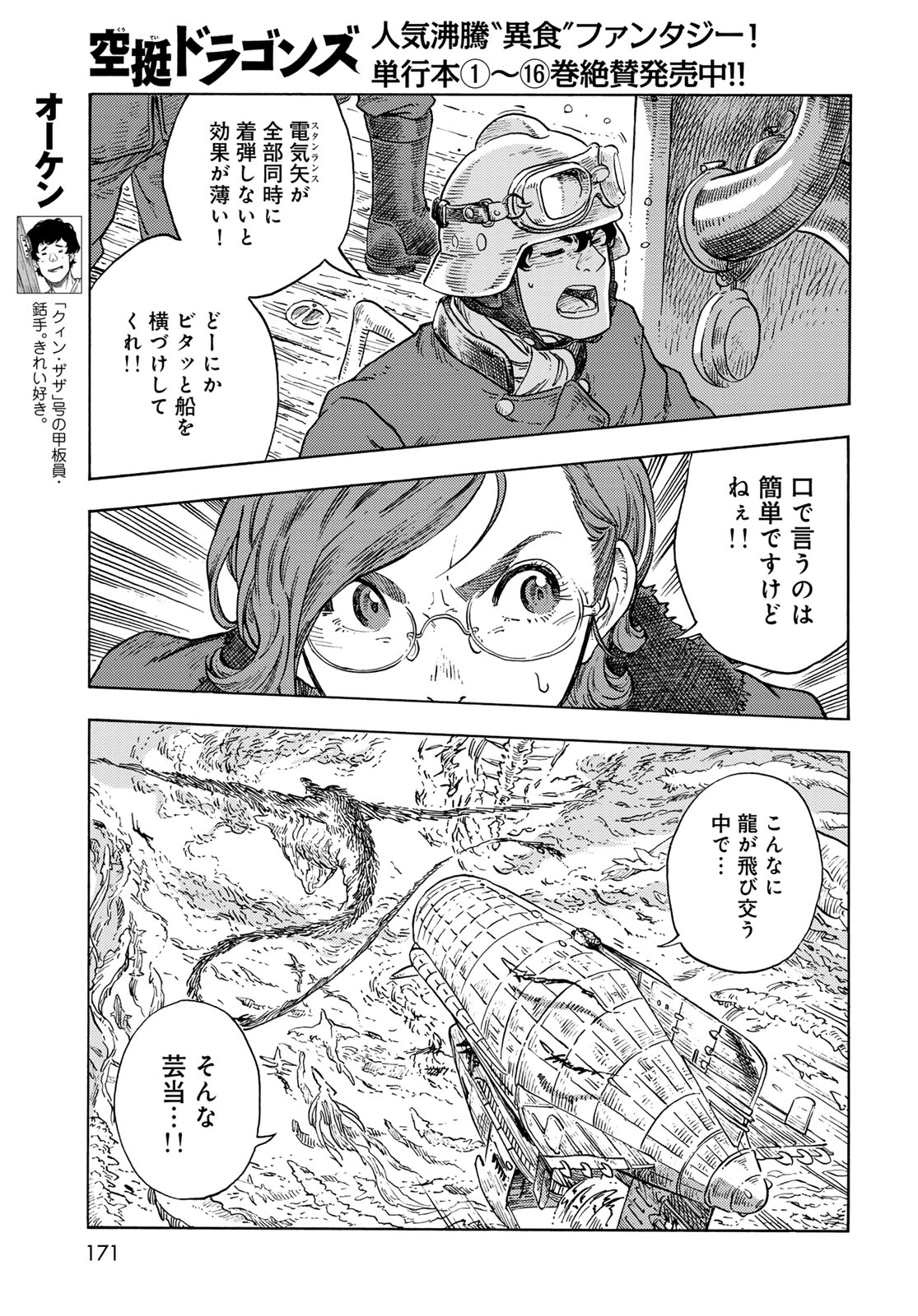 KUUTEI DRAGONS - raw - Chapter 90 - https://jpdd.ccdd.to/JPDD/kuuteidragons/900000/nuxnlagigtt.jpg