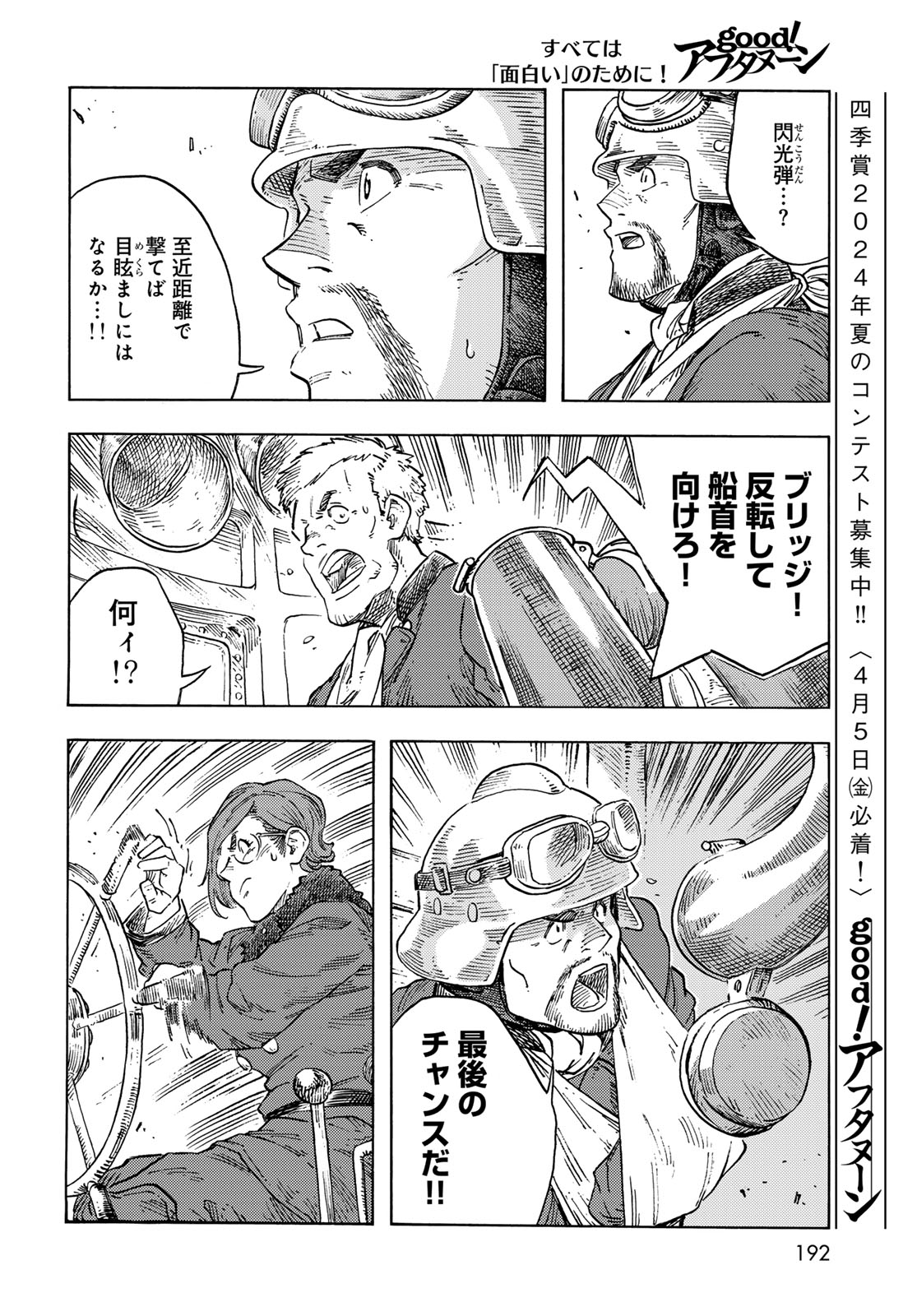 KUUTEI DRAGONS - raw - Chapter 90 - https://jpdd.ccdd.to/JPDD/kuuteidragons/900000/oxzwh3wwp0w.jpg